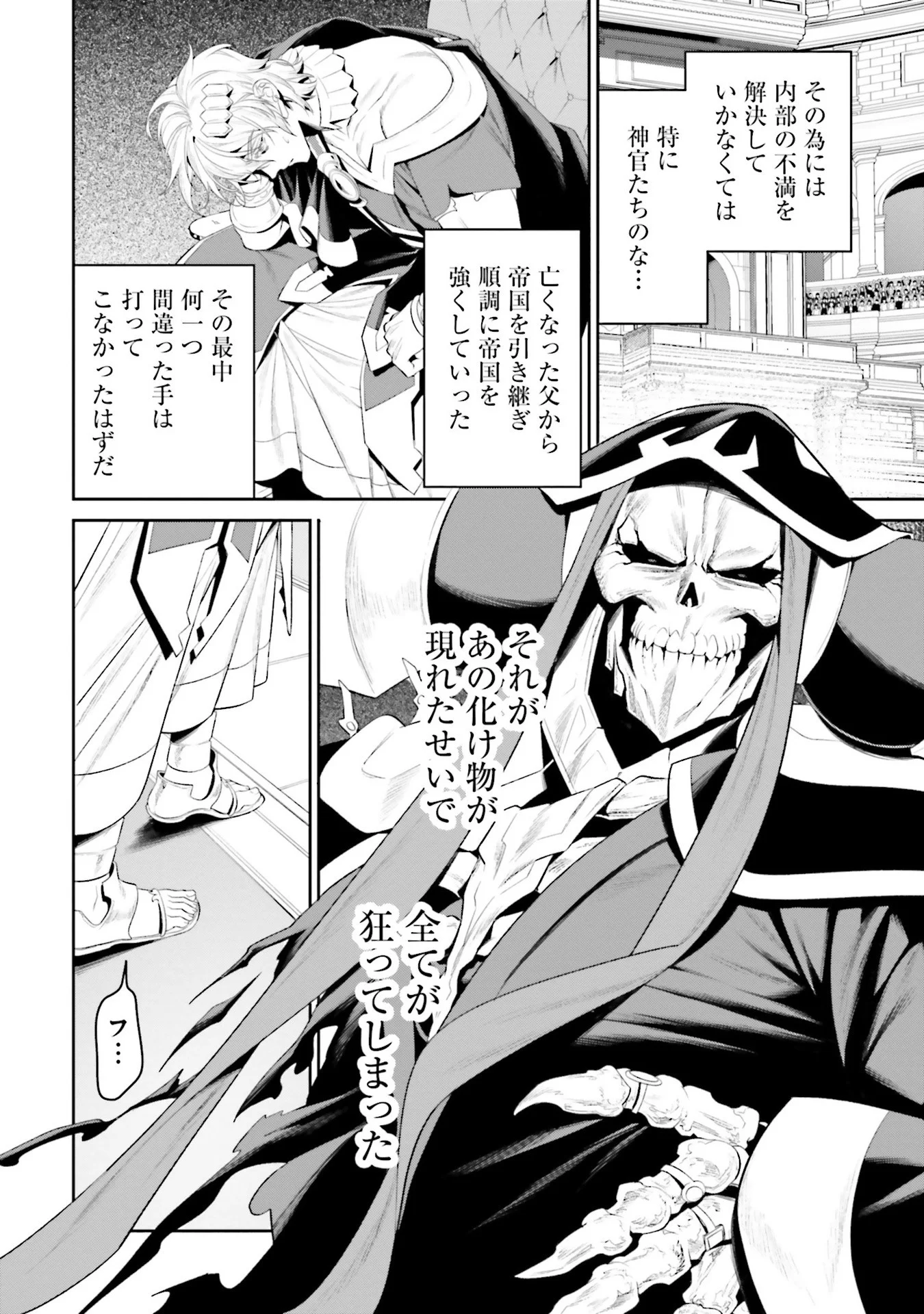OVERLORD NEW WORLD Chap 9 - Pic 20