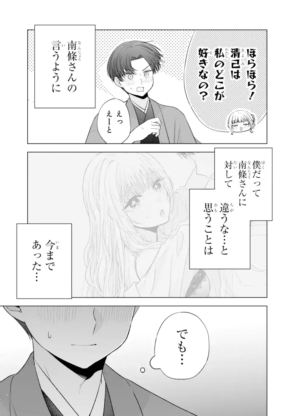 NANJOU-SAN WA BOKU NI DAKARETAI Chapter 37.3 page 9 - nihonkuni.com