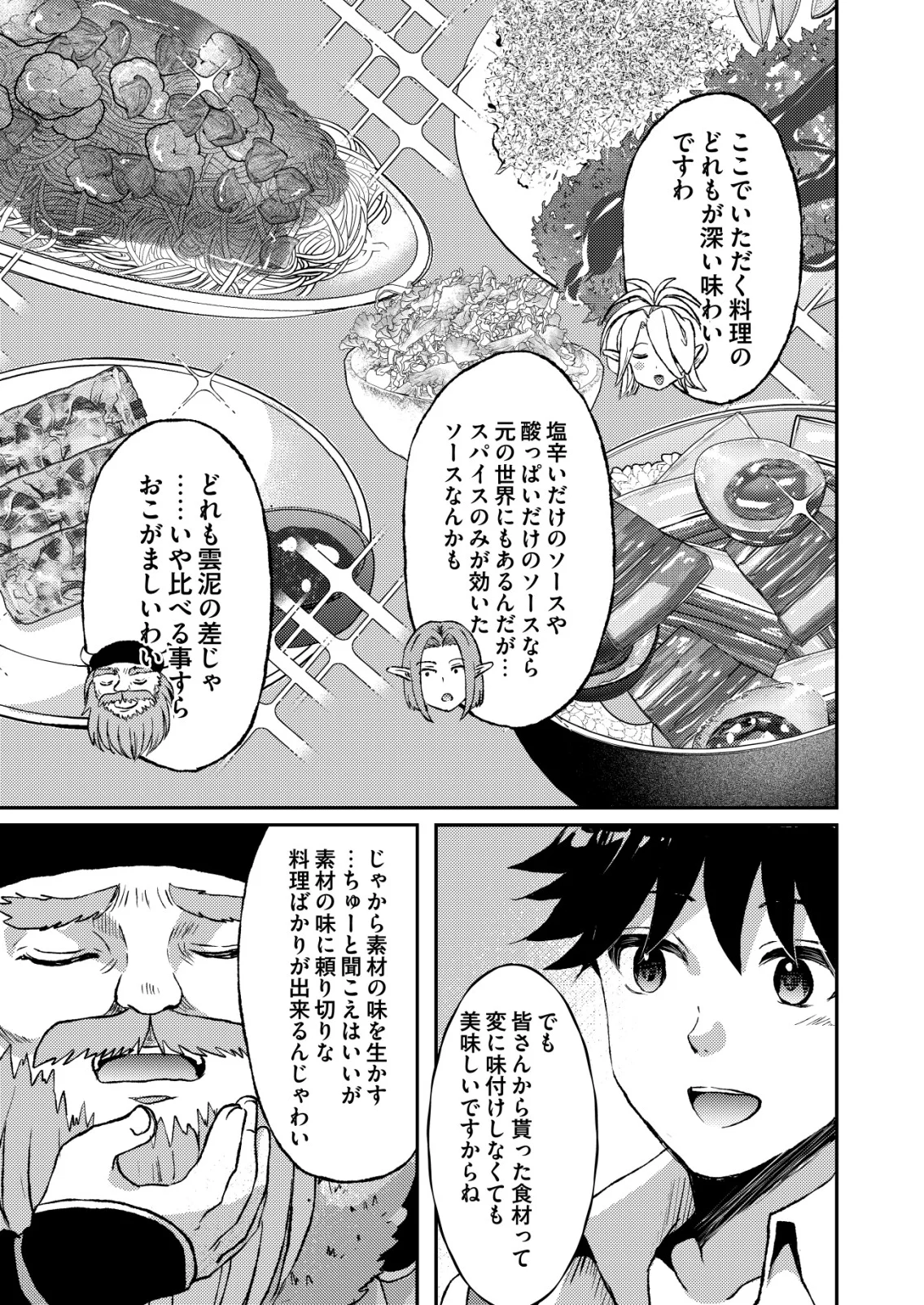 TOTSUGEKI! TONARI NO SEKAI NO BAN GOHAN! Chapter 13 page 17 - nihonkuni.com