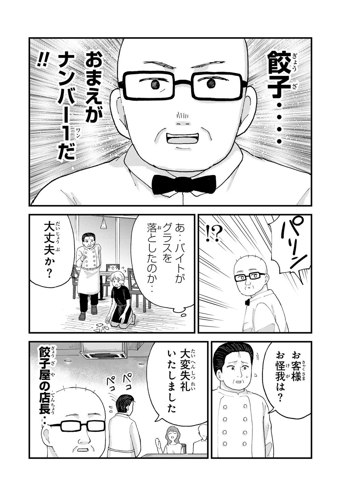 SHINJUKU KAISHOROKU TENCHO: MIICHAN TO YAMADA-SAN GAIDEN Chapter 2 page 12 - nihonkuni.com