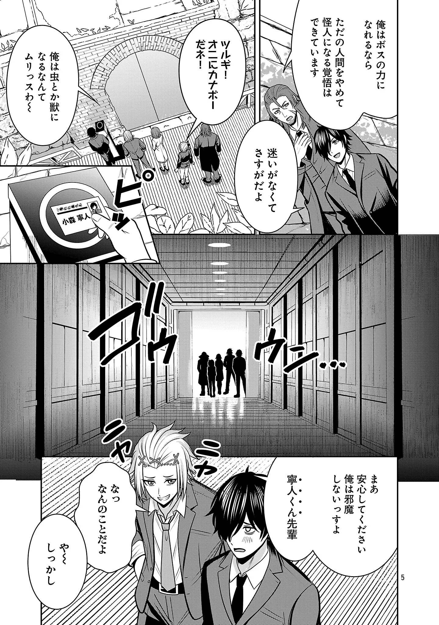 THE EVIL ORGANIZATION'S RECRUITMENT AD Chapter 32.1 page 7 - nihonkuni.com