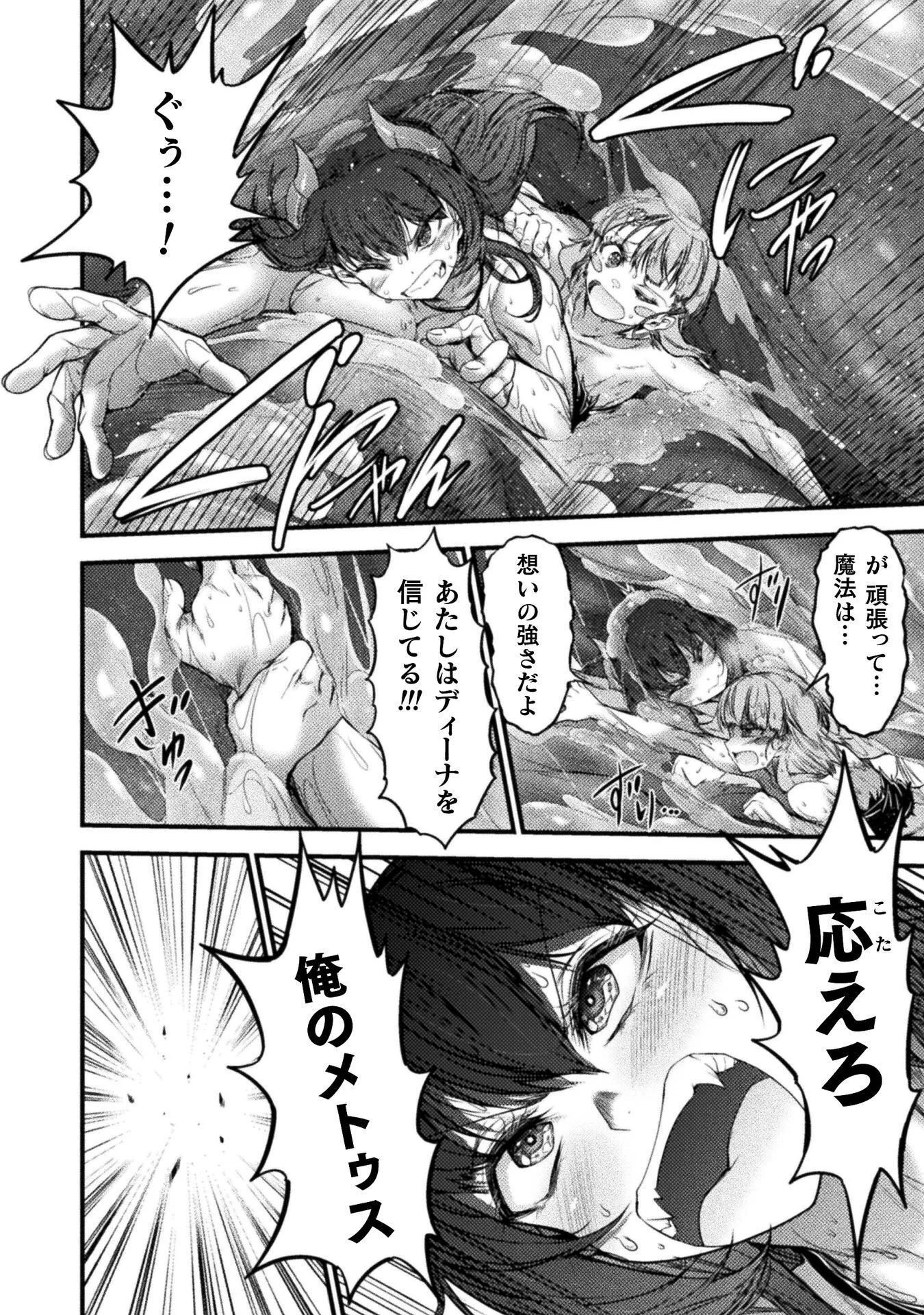 SAIKYOU MAOU WA MUSOU SHITETA NO NI ~NYOTAIKA KAIJO NO KAGI WA HITODASUKE NO TABIDESHITA~ Chapter 10 - Page 16