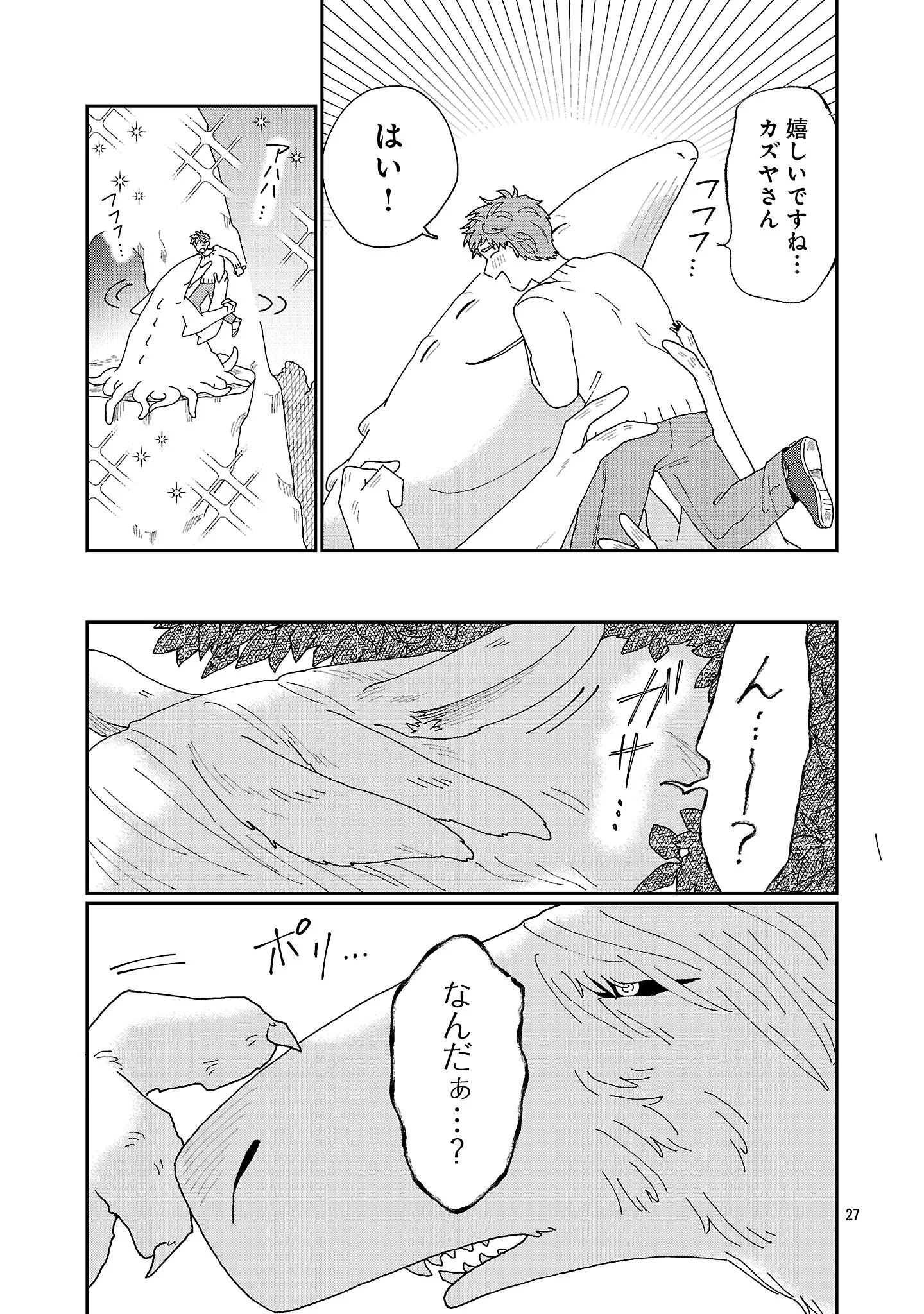 BOY MEETS IGYOSAMA Chapter 6.3 page 9 - nihonkuni.com