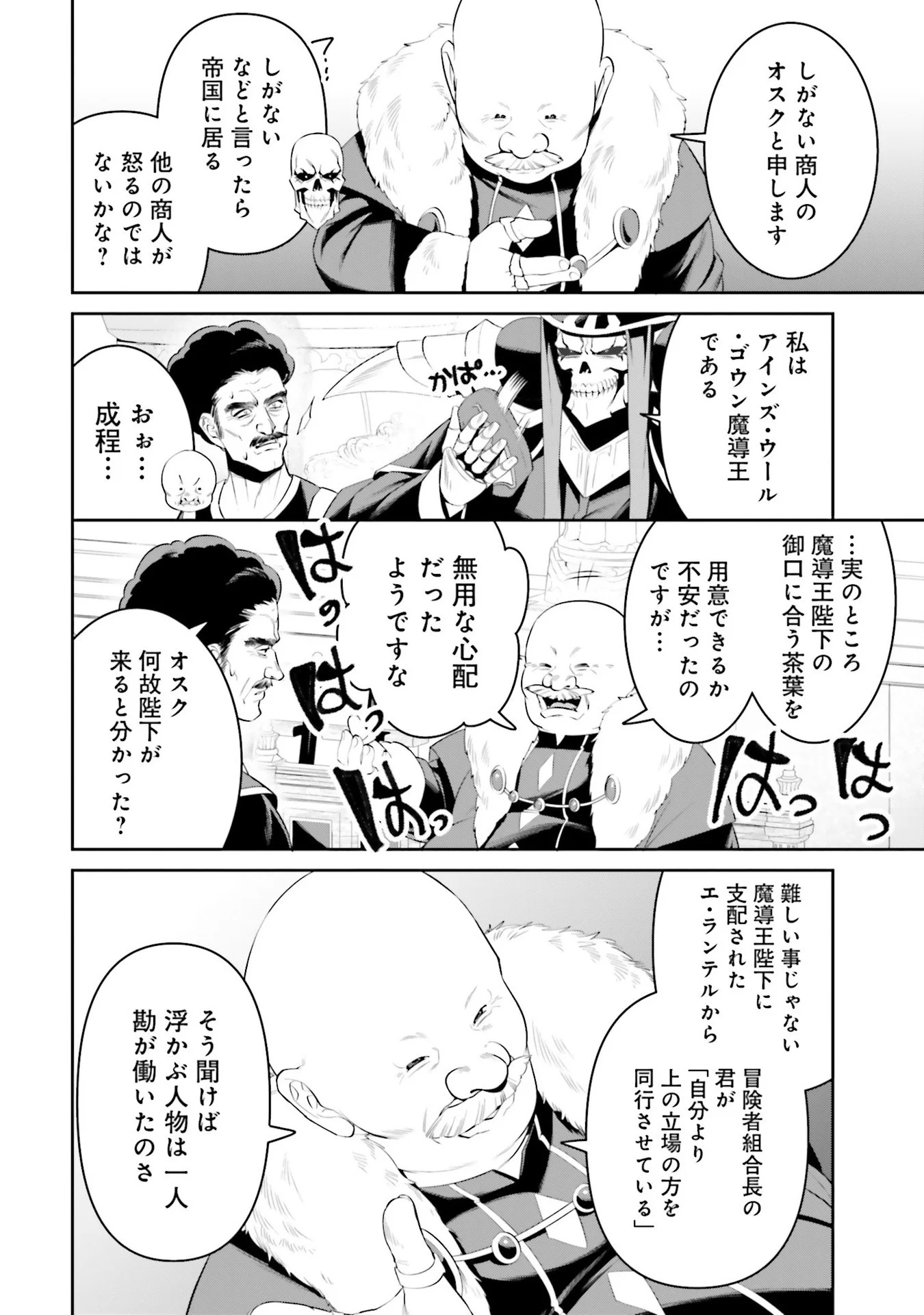 OVERLORD NEW WORLD Chap 7 - Pic 20