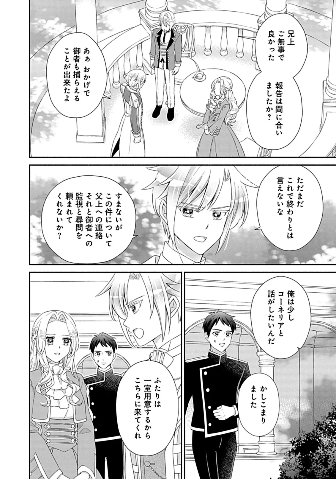 KURIKAESU YAKAI DE, KONYA MOMATA ANATA KARA KONYAKU HAKI WO Chapter 13.2 - Page 7
