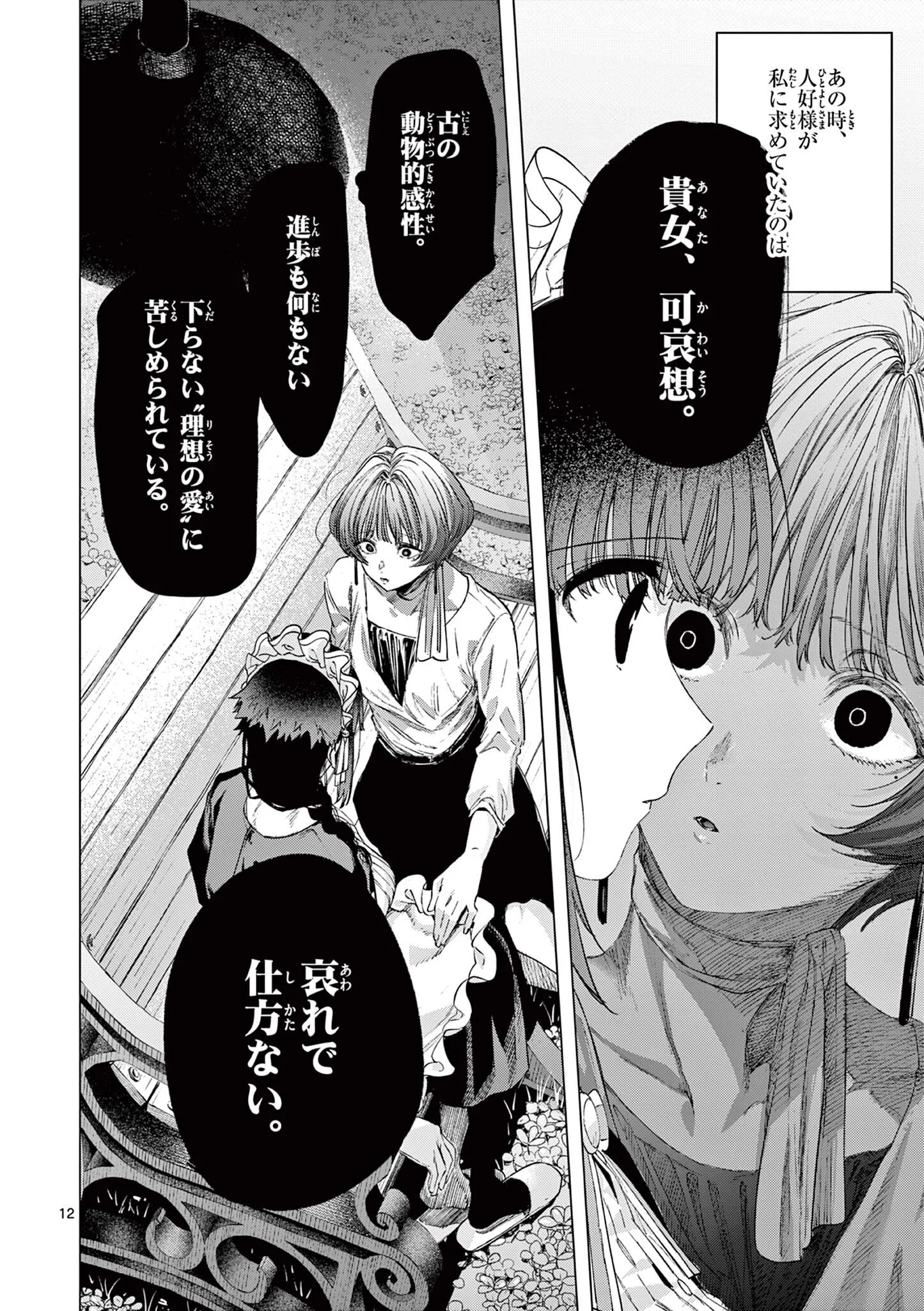 KIMI WA MEIDO-SAMA - RAW Chapter 87 page 12 - nihonkuni.com