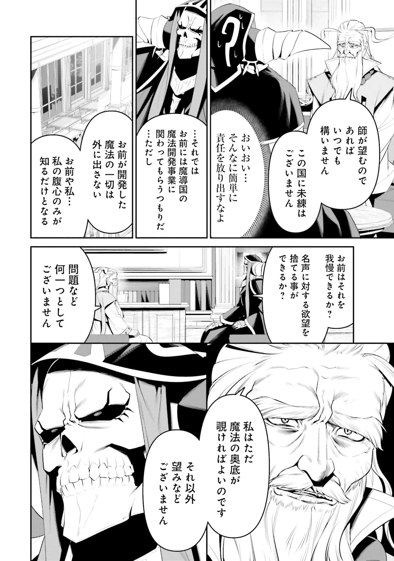 OVERLORD NEW WORLD Chap 7 - Pic 12