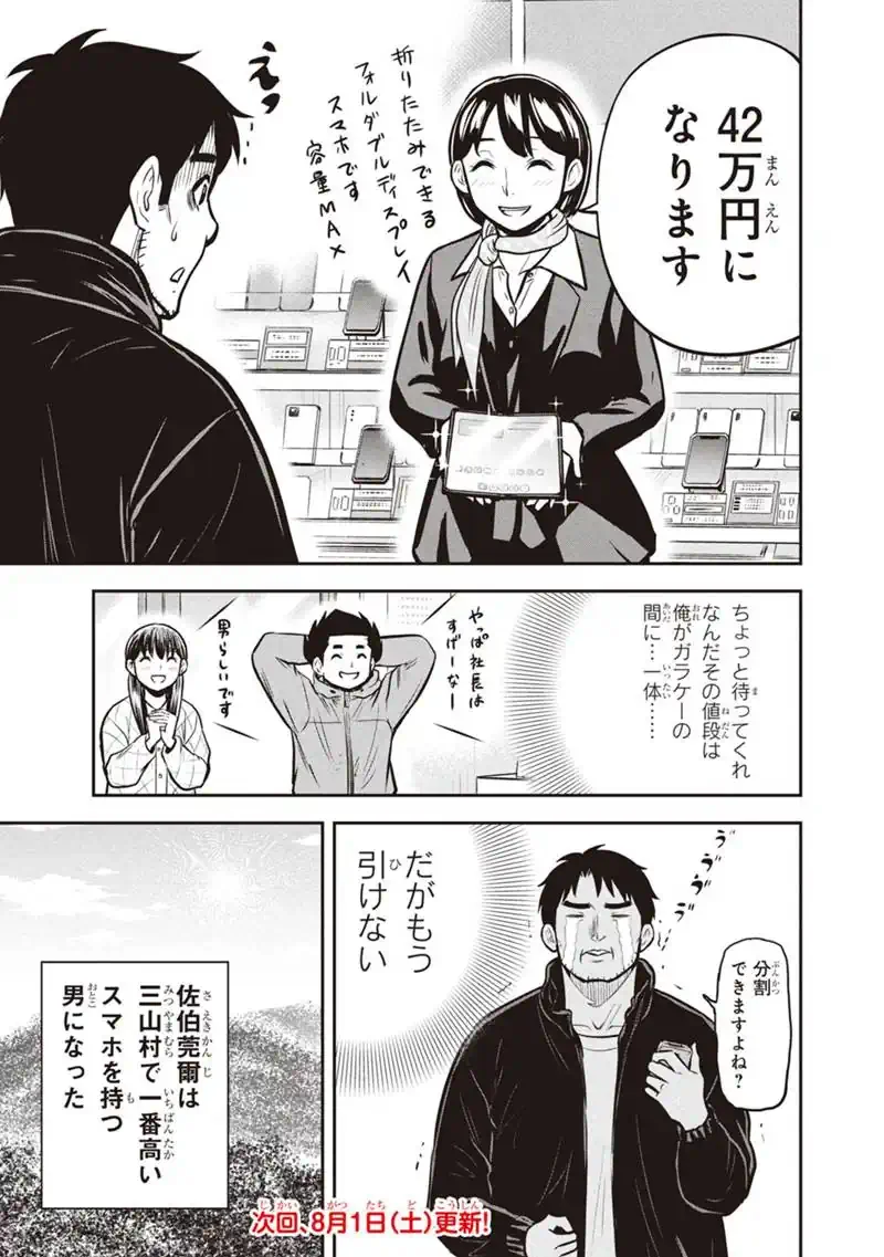 ORENCHI NI KITA ONNA KISHI TO: INAKAGURASHI SURU KOTO NI NATTA KEN - RAW Chapter 178 page 19 - nihonkuni.com