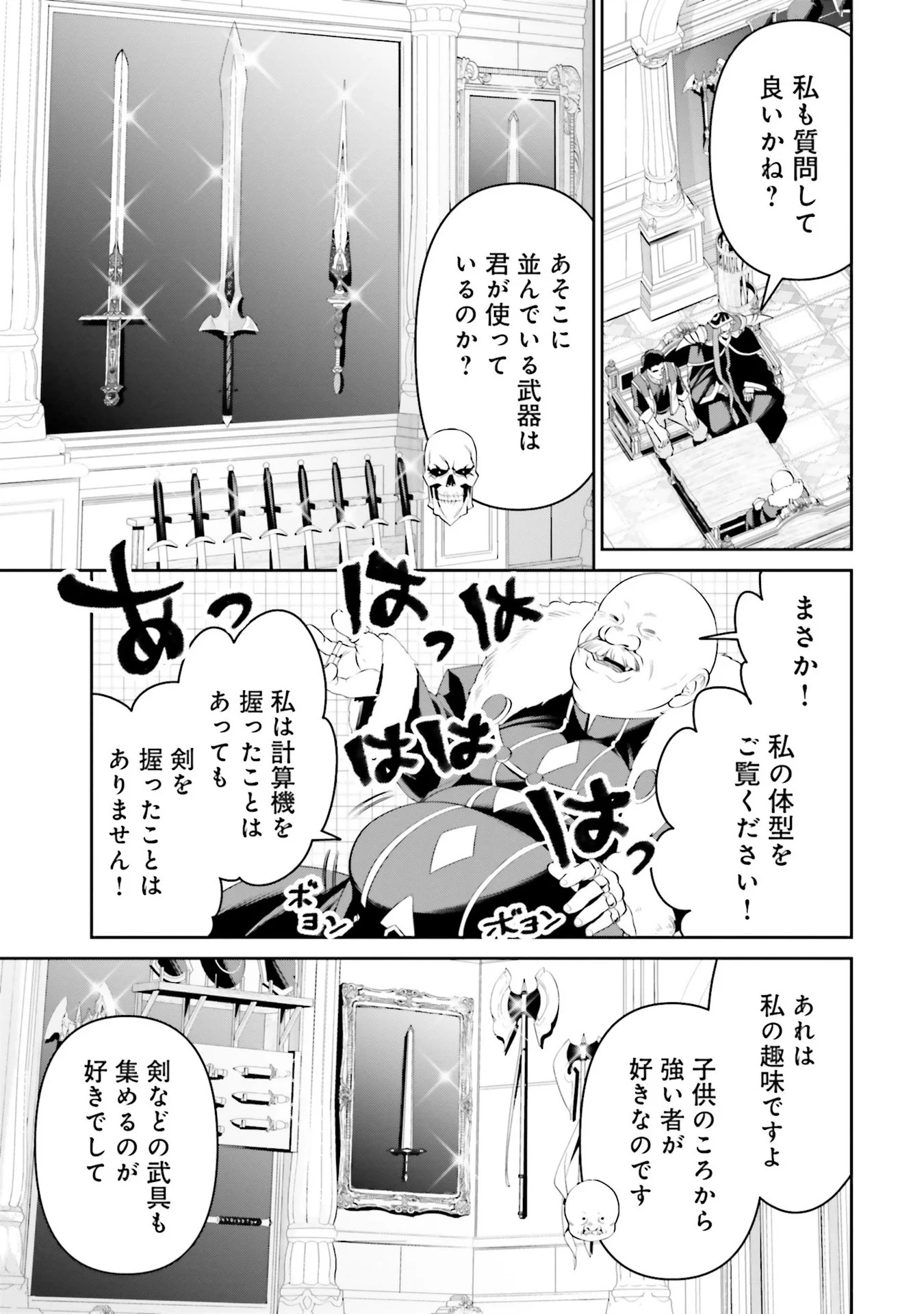 OVERLORD NEW WORLD Chap 7 - Pic 21