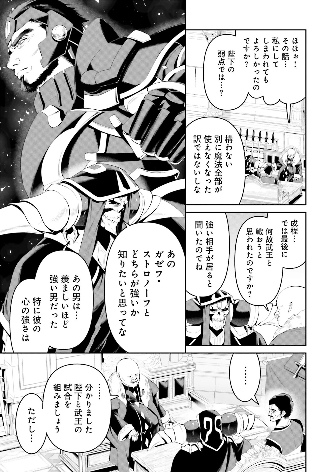 OVERLORD NEW WORLD Chap 7 - Pic 27