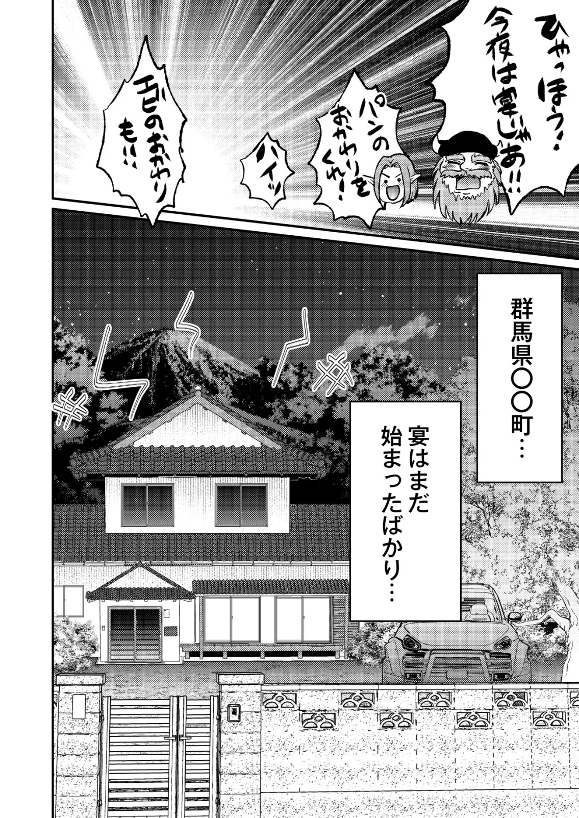 TOTSUGEKI! TONARI NO SEKAI NO BAN GOHAN! Chapter 13 page 24 - nihonkuni.com