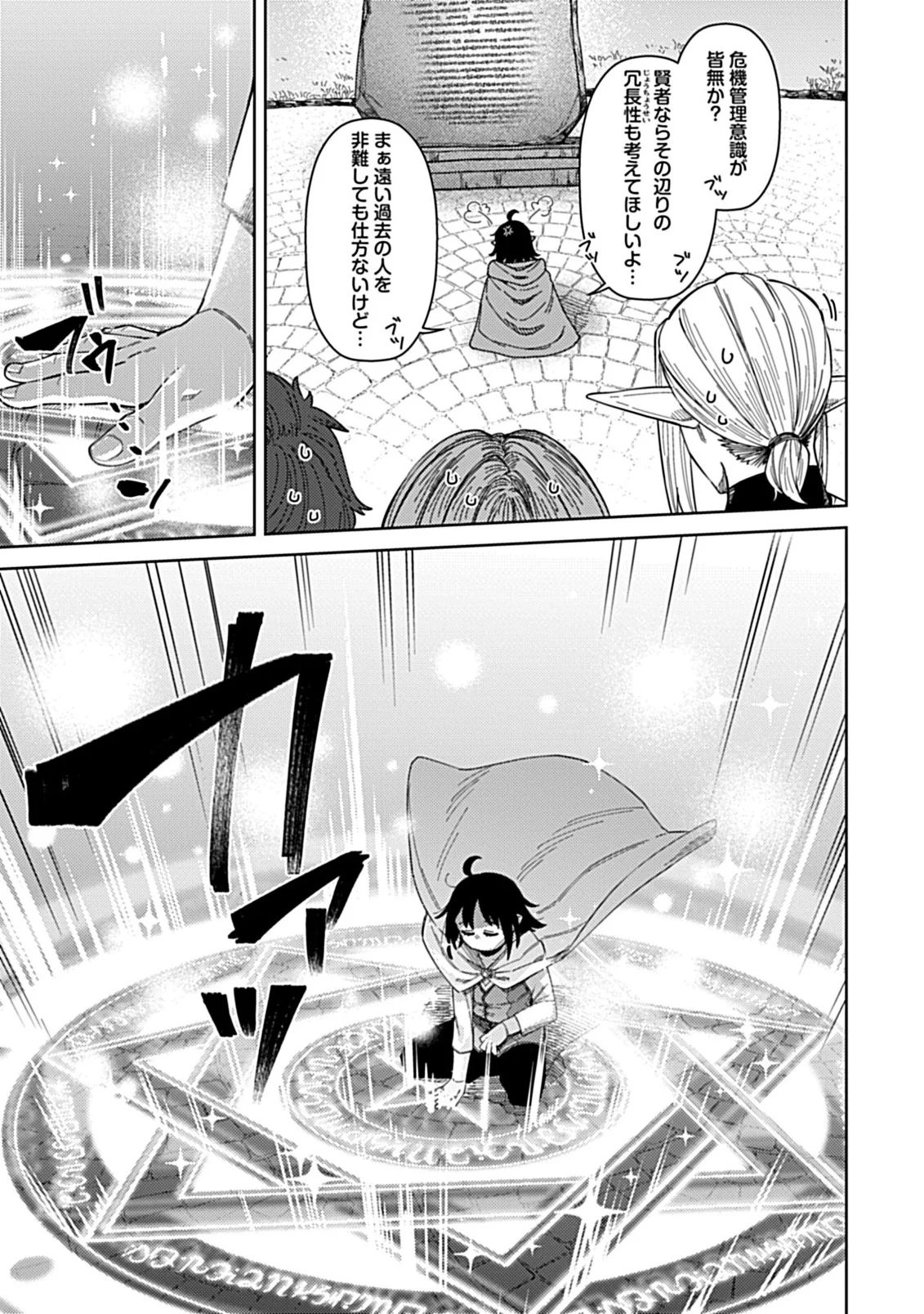 OKOSAMA KENJA NO ISEKAI RYOKOU WITH MOFUMOFU BUNNY Chapter 4.2 - Page 5