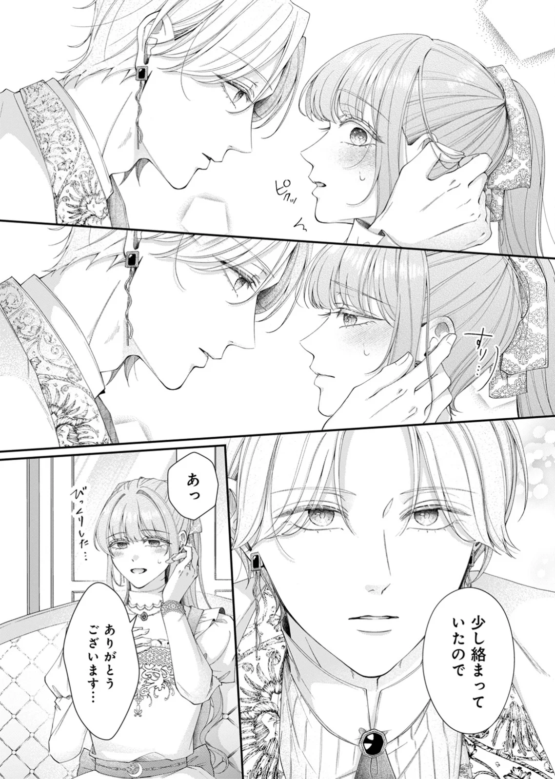 TEKIKOKU NO KOUSHAKU-SAMA NI AISARESUGITE ANSATSU DEKIMASEN! Chapter 6 page 16 - nihonkuni.com