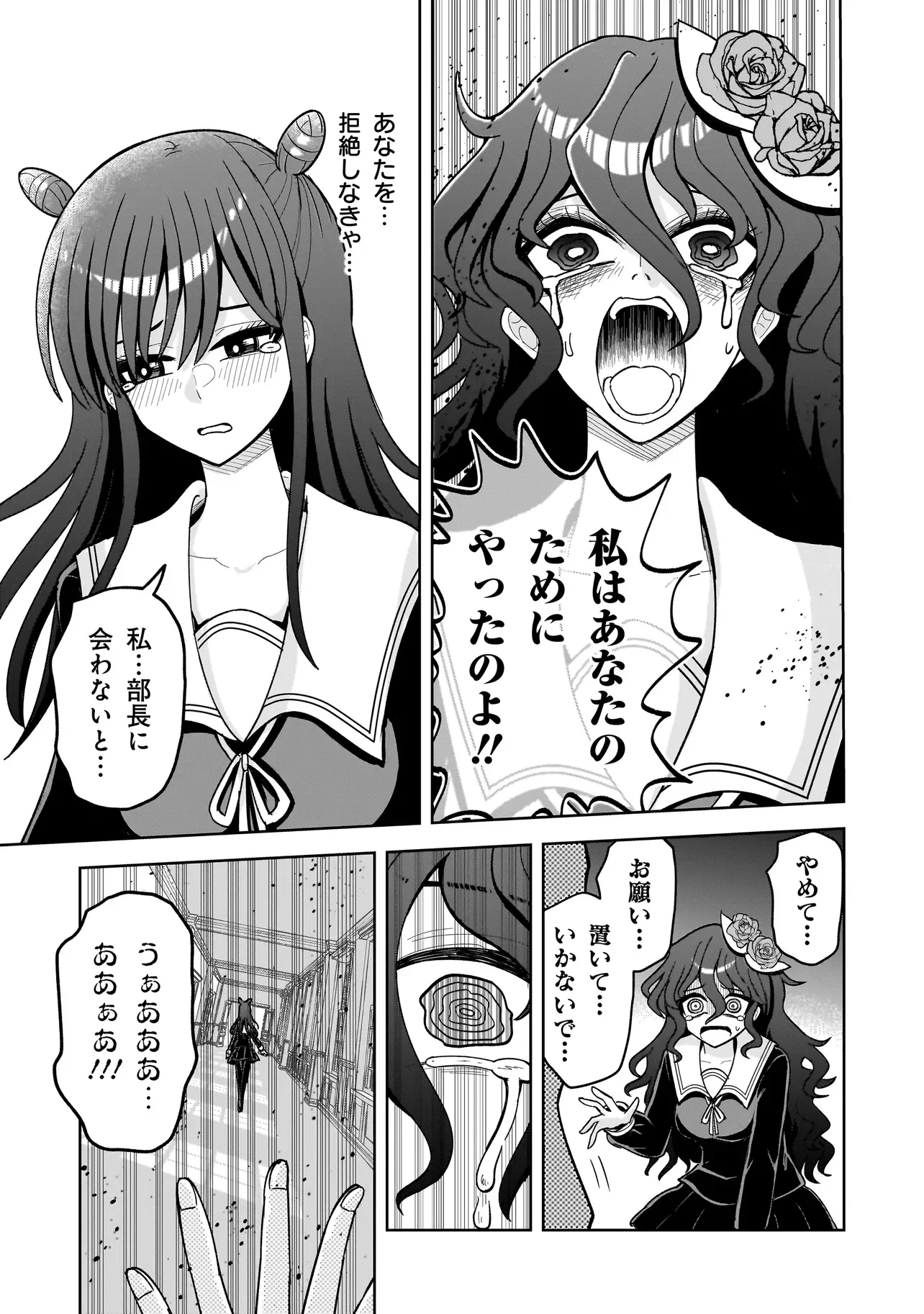 KAIIBU ~ M-KEN Y-SHI NO KAI GENSHOU NI TSUITE~ RAW Chapter 29 page 5 - nihonkuni.com
