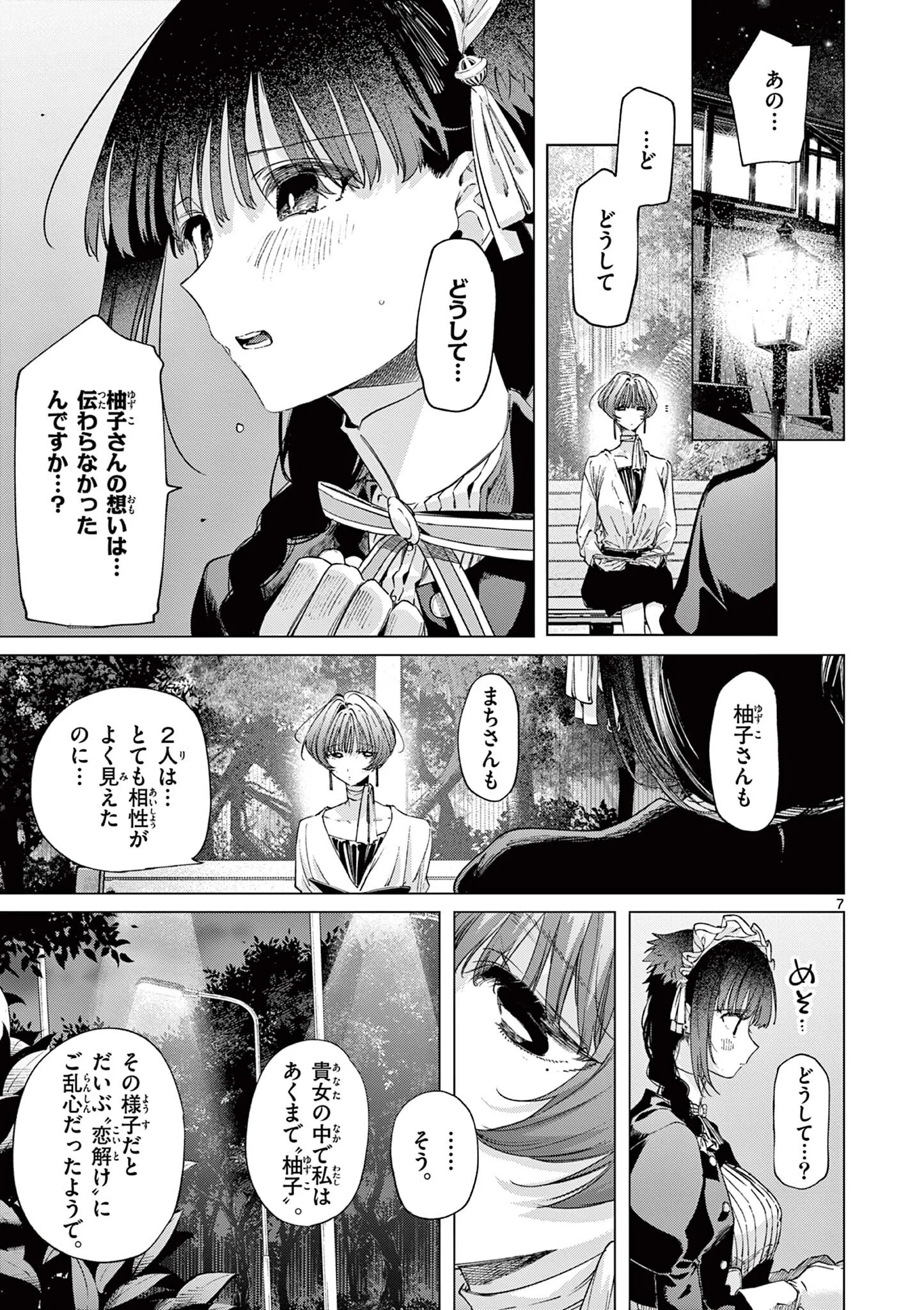 KIMI WA MEIDO-SAMA - RAW Chapter 87 page 7 - nihonkuni.com
