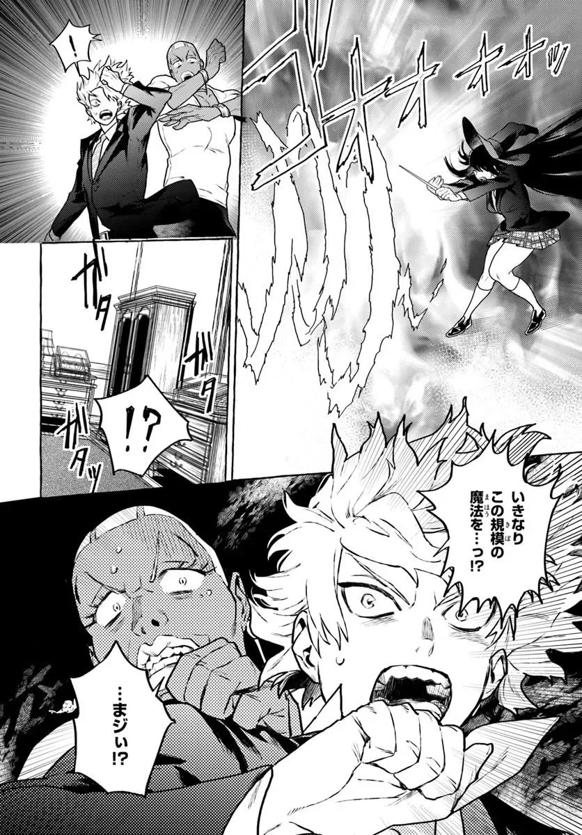 EMBALMING MAGIC: MAHOU WO KOROSU MAHOU Chapter 3.1 - Page 18