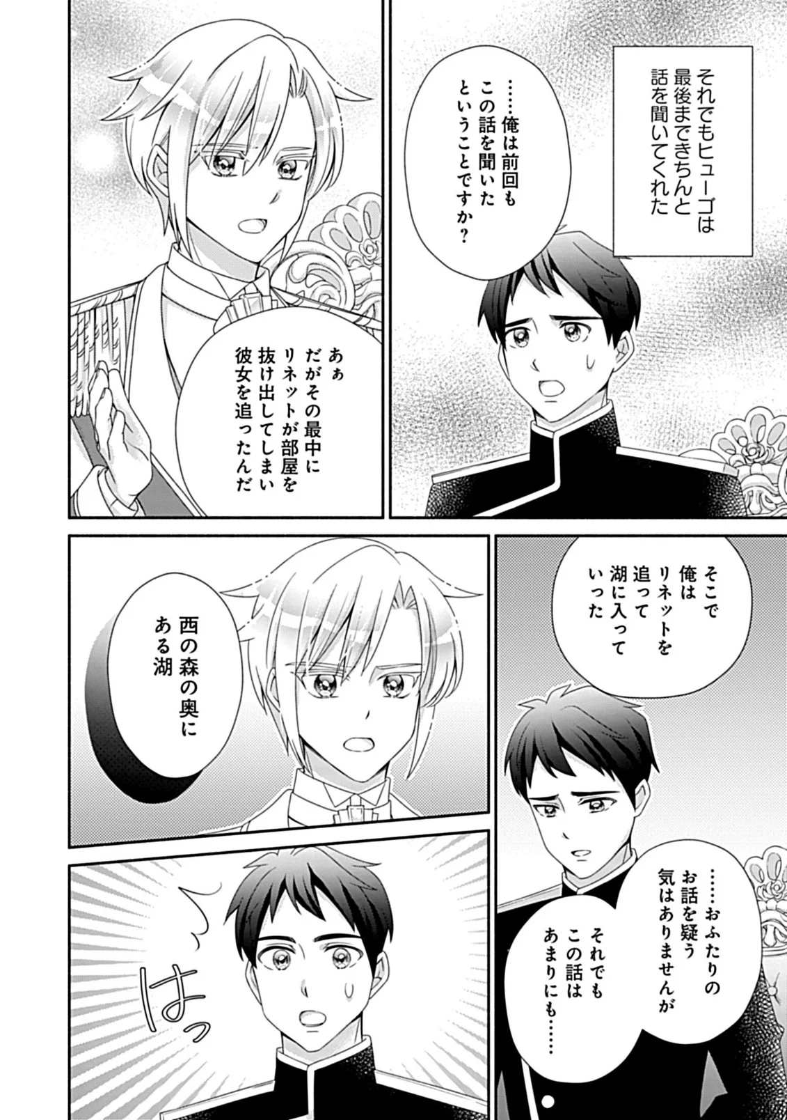 KURIKAESU YAKAI DE, KONYA MOMATA ANATA KARA KONYAKU HAKI WO Chapter 13.2 - Page 11