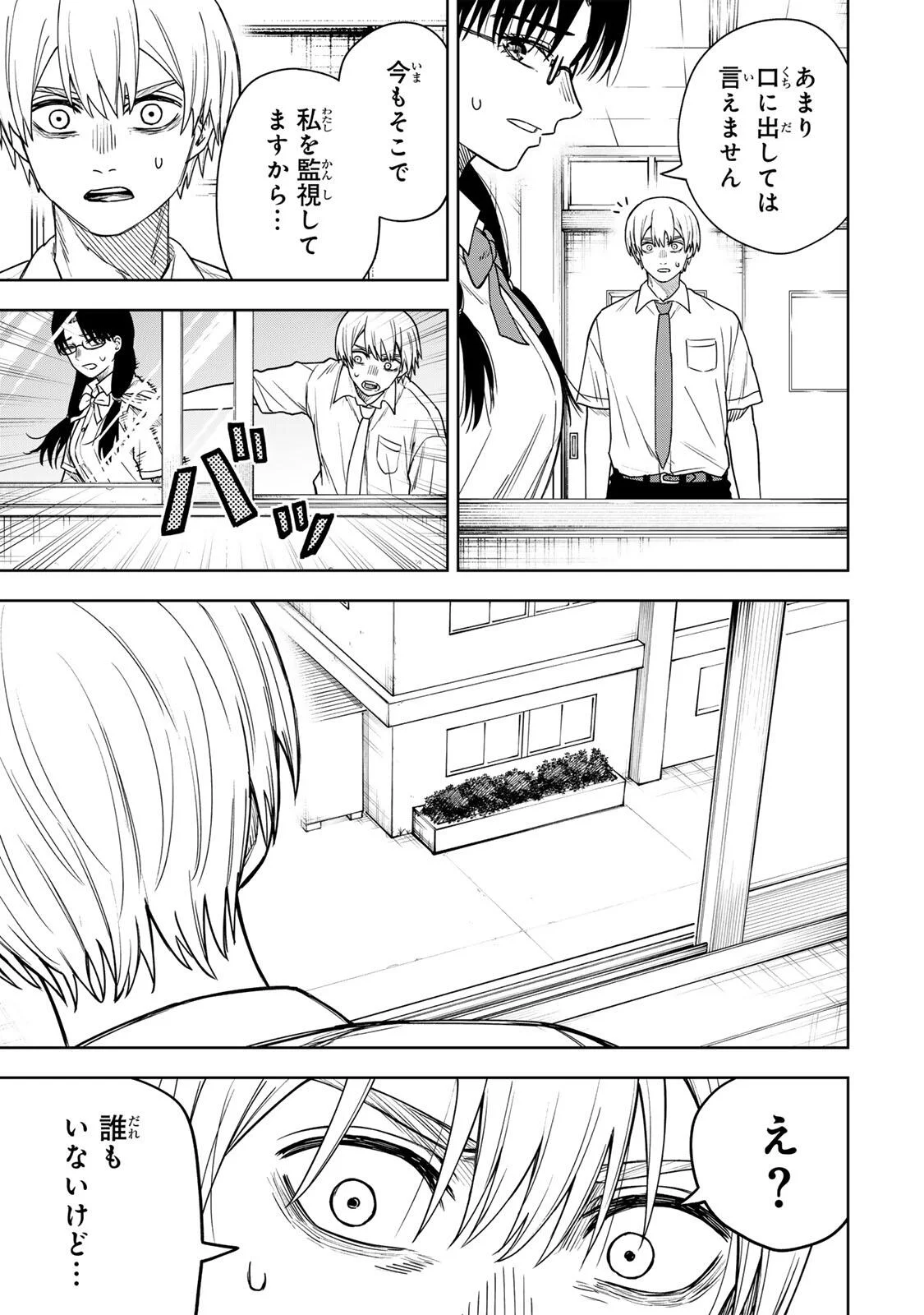 SOSHITE SETSUNA WA KURIKAESU Chapter 16 page 11 - nihonkuni.com