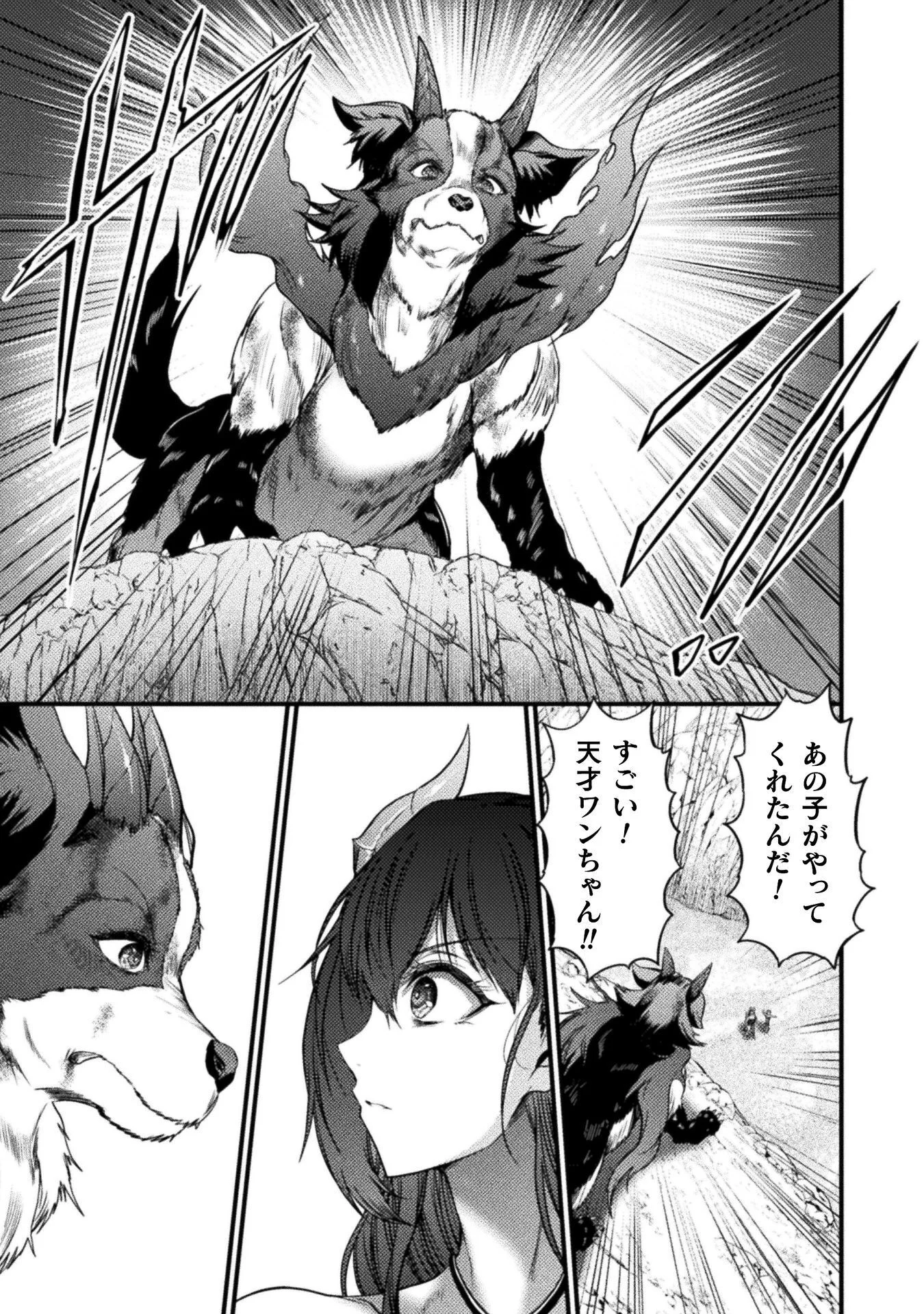 SAIKYOU MAOU WA MUSOU SHITETA NO NI ~NYOTAIKA KAIJO NO KAGI WA HITODASUKE NO TABIDESHITA~ Chapter 10 - Page 23
