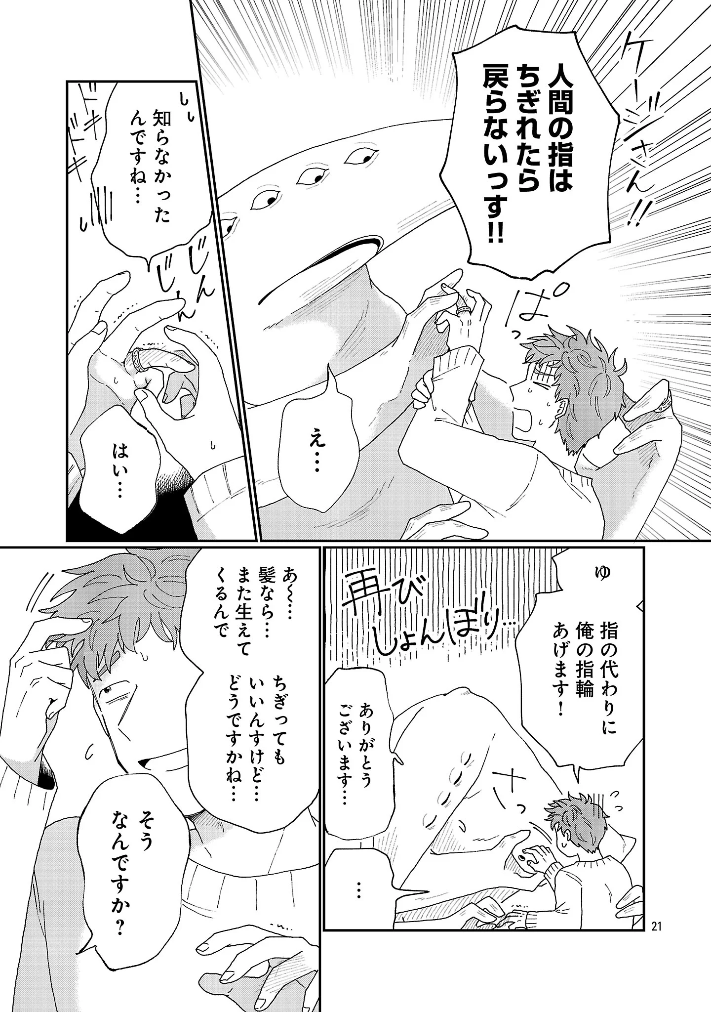 BOY MEETS IGYOSAMA Chapter 6.3 page 3 - nihonkuni.com