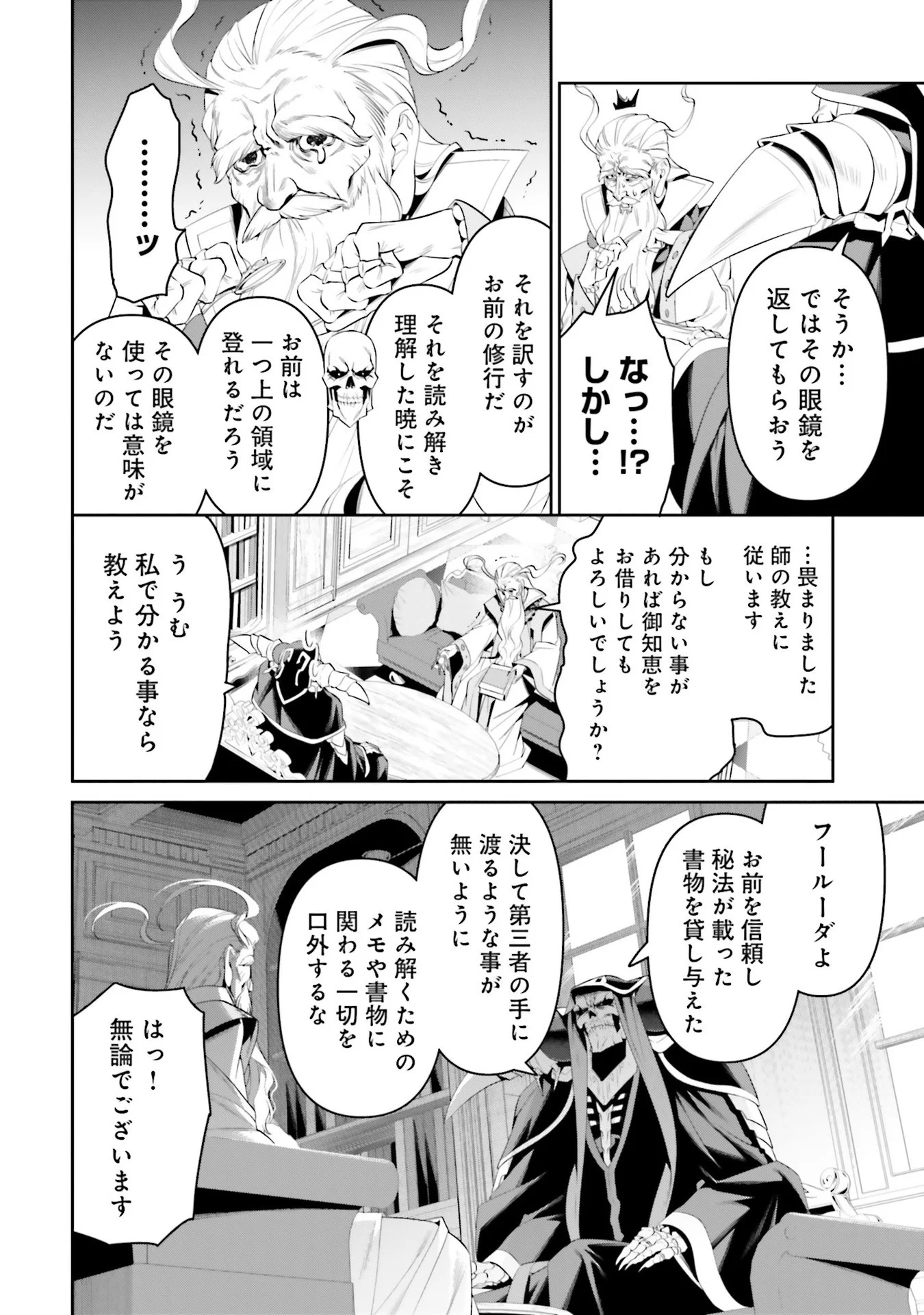 OVERLORD NEW WORLD Chap 7 - Pic 10