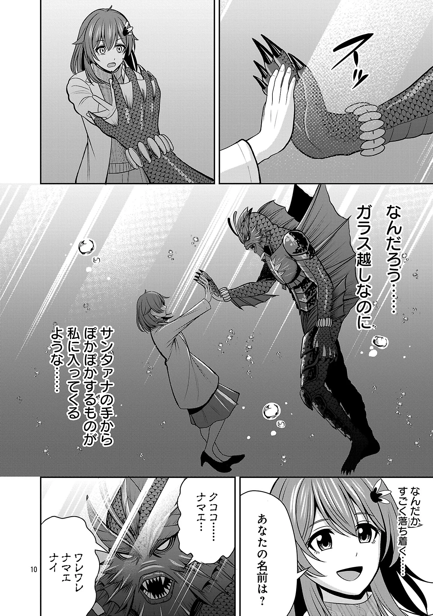 THE EVIL ORGANIZATION'S RECRUITMENT AD Chapter 32.1 page 12 - nihonkuni.com
