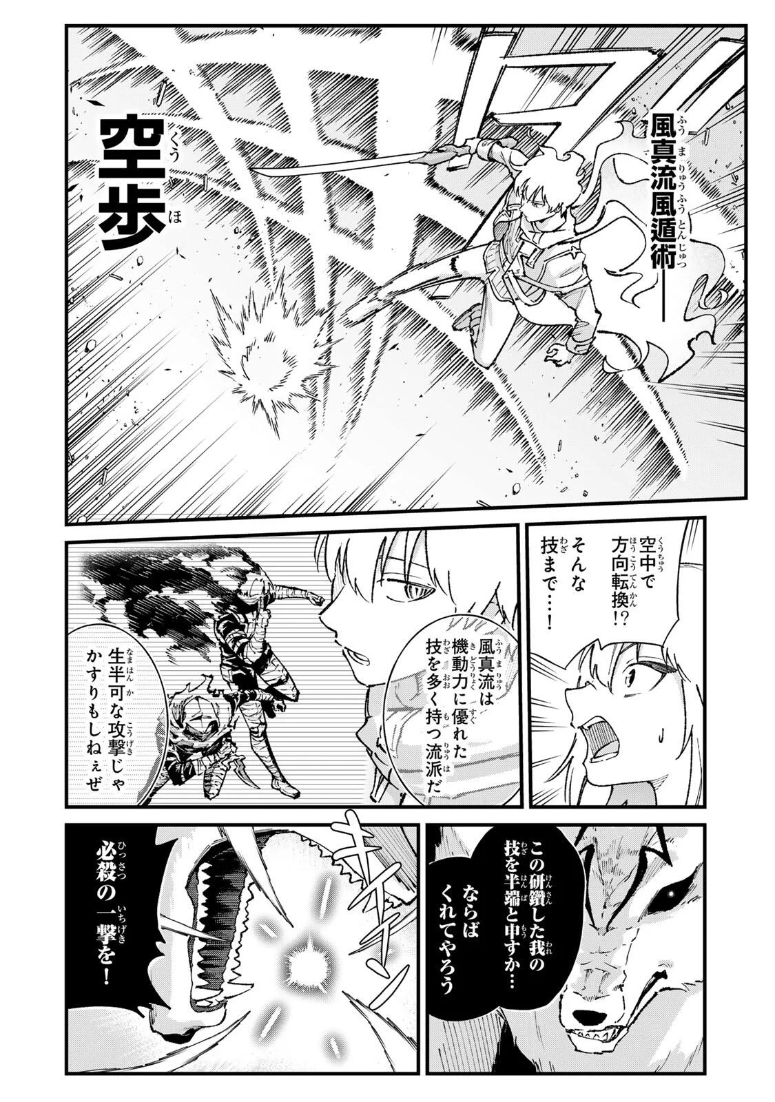 ICHIOKUNEN SHUGYOU NO MUJIKAKU KENSEI ~TADA NO BOU DA TO BAKA NI SARETA BANNOU NO JINKI TO, KYOKUGEN NO SHUGYOU DE UMIDASHITA "KENKI" NO JINKAKU DE ISEKAI WO ATTOU SURU~ Chapter 5 - Page 14