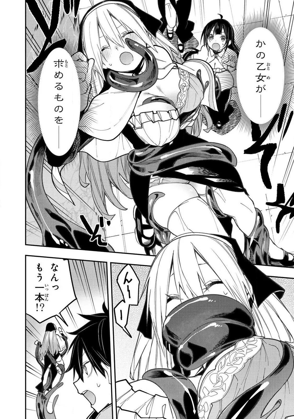 SEINARU OTOME TO HIMEGOTO WO Chapter 103 page 14 - nihonkuni.com