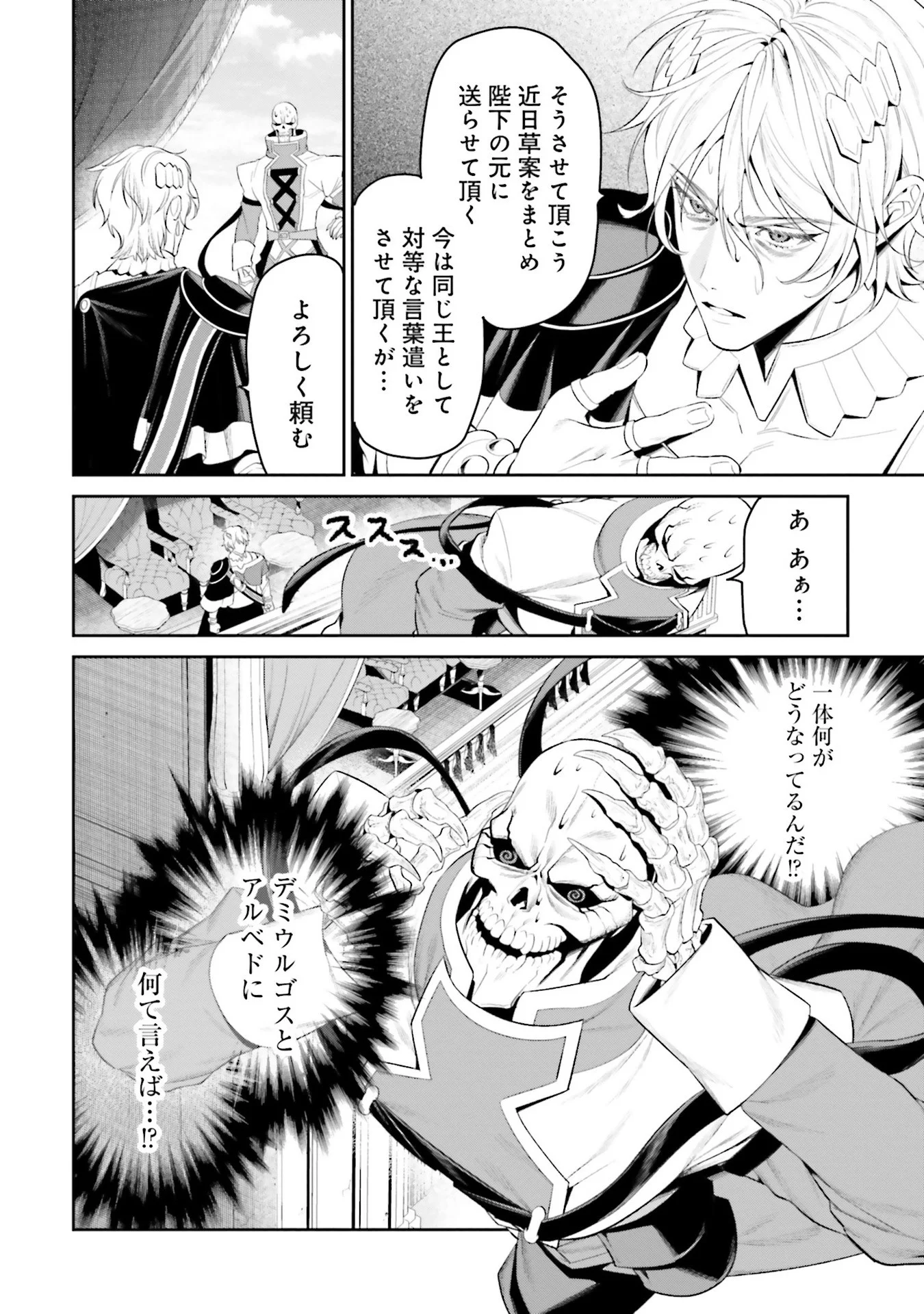 OVERLORD NEW WORLD Chap 9 - Pic 12