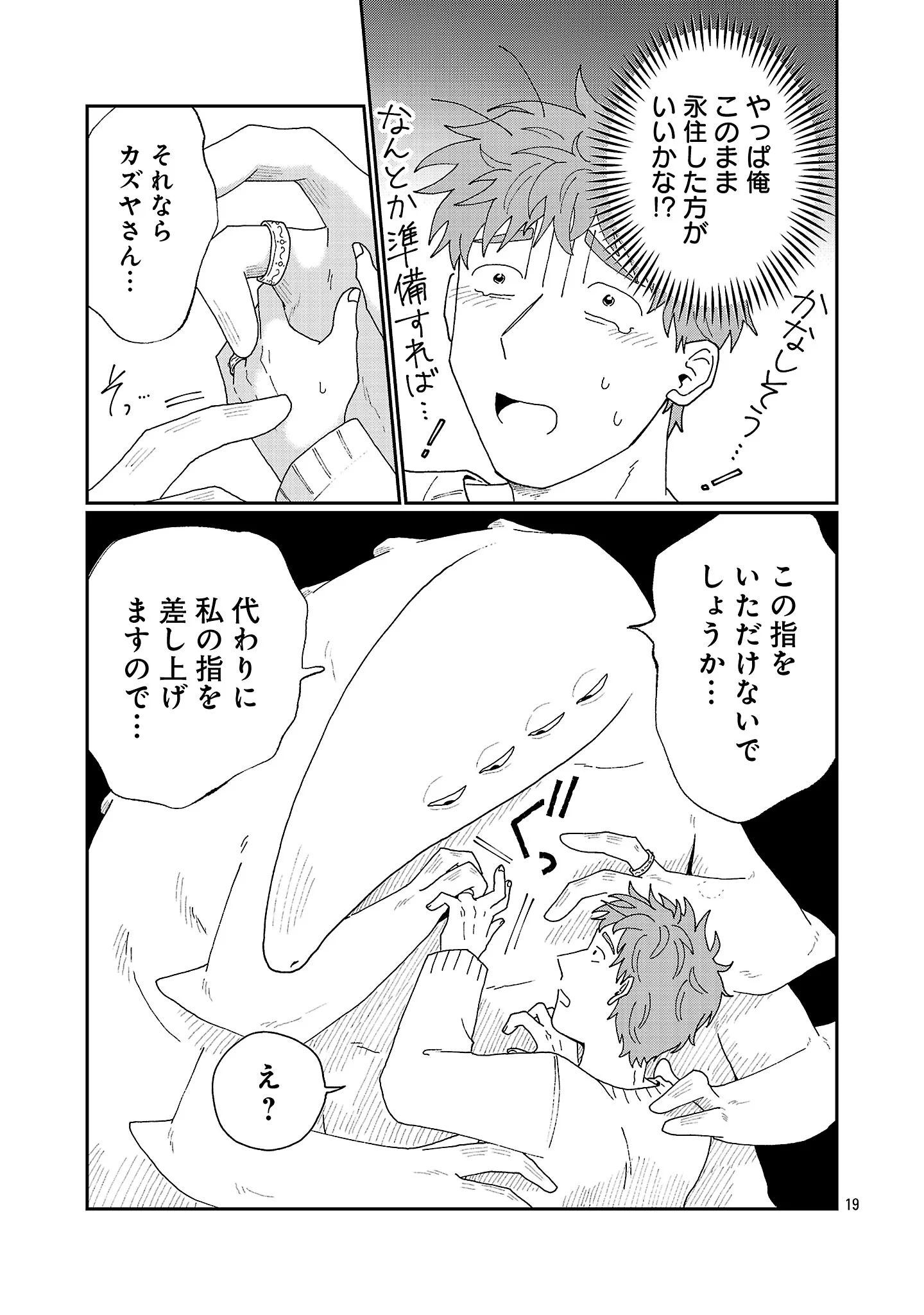 BOY MEETS IGYOSAMA Chapter 6.3 page 1 - nihonkuni.com