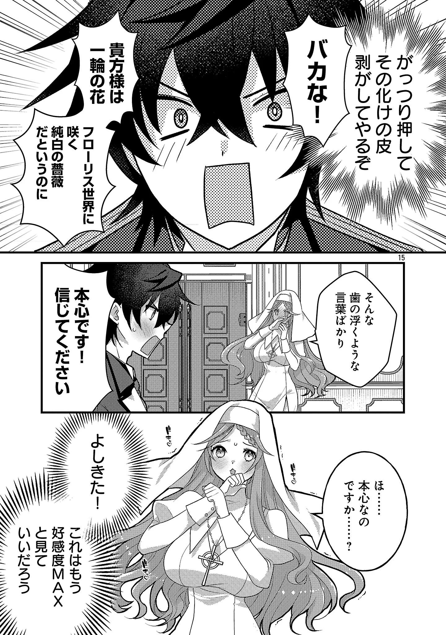 HIMESAMA, GORANSHIN! ~TENSAI KYOUIKUGAKARI (ORE) NO SEIZON SENRYAKU WA CUTE NA HIMESAMA NO DO S KA DESHITA~ Chapter 8.2 - Page 6