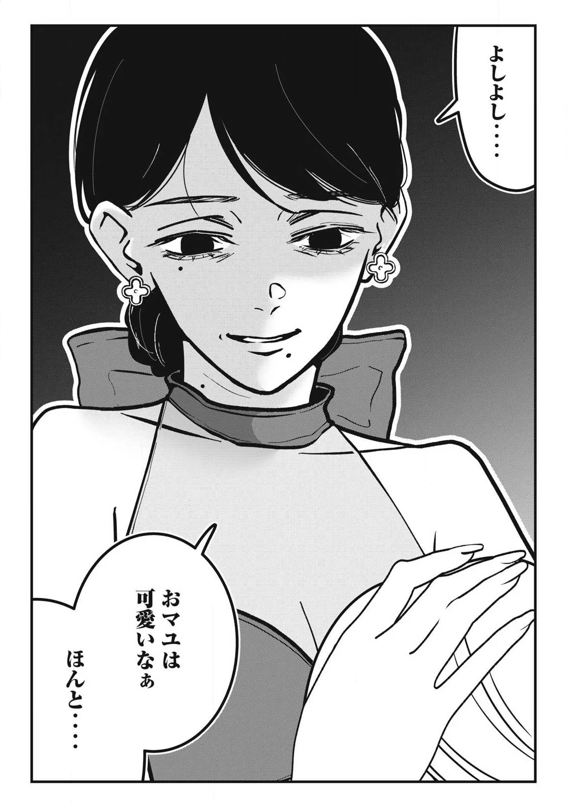 NOKAZE NO PINK NA TORISETSU Chapter 29 - Page 5