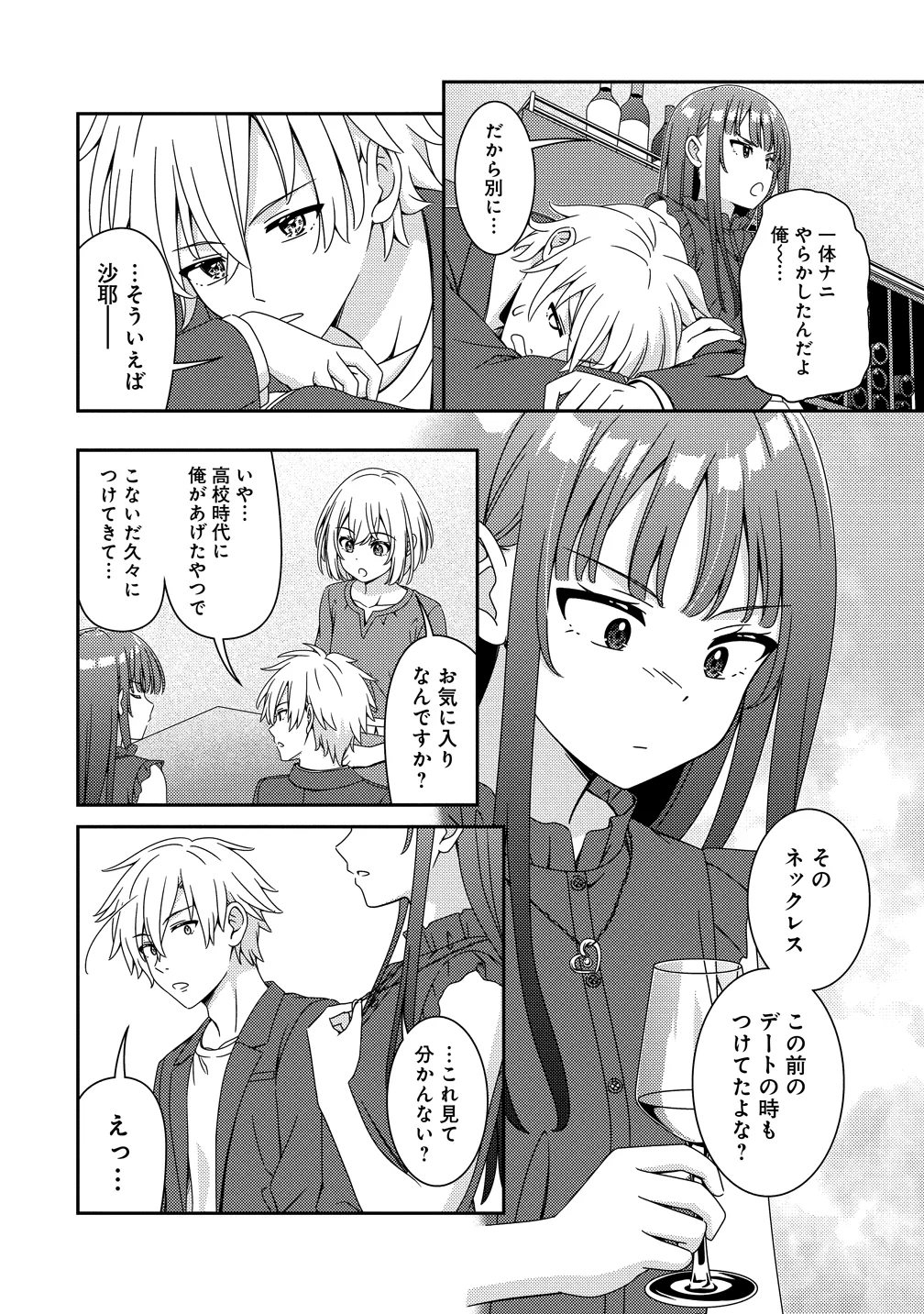 HIMAWARI MARIAGE - MIMAN NA FUTARI NO WINE NIKKI Chapter 11 page 12 - nihonkuni.com