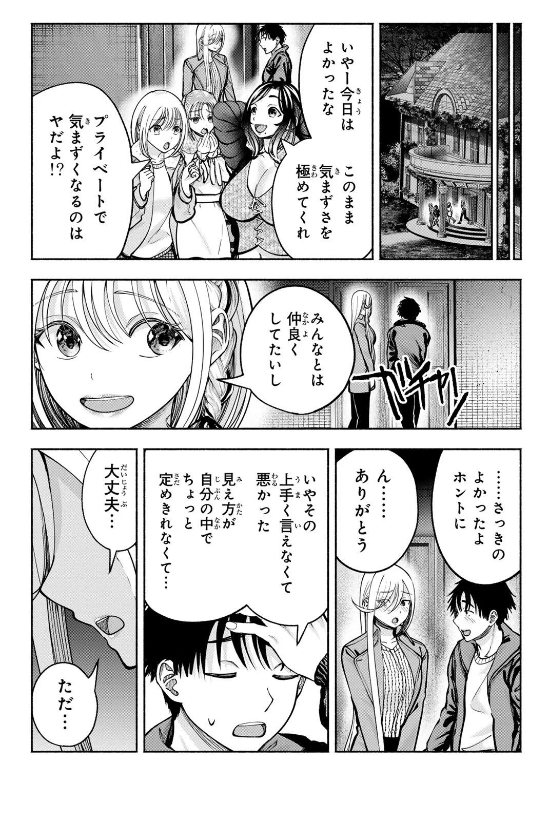 SOTSUGYOU ARUBAMU NO KANOJO-TACHI Chapter 37 - Page 19