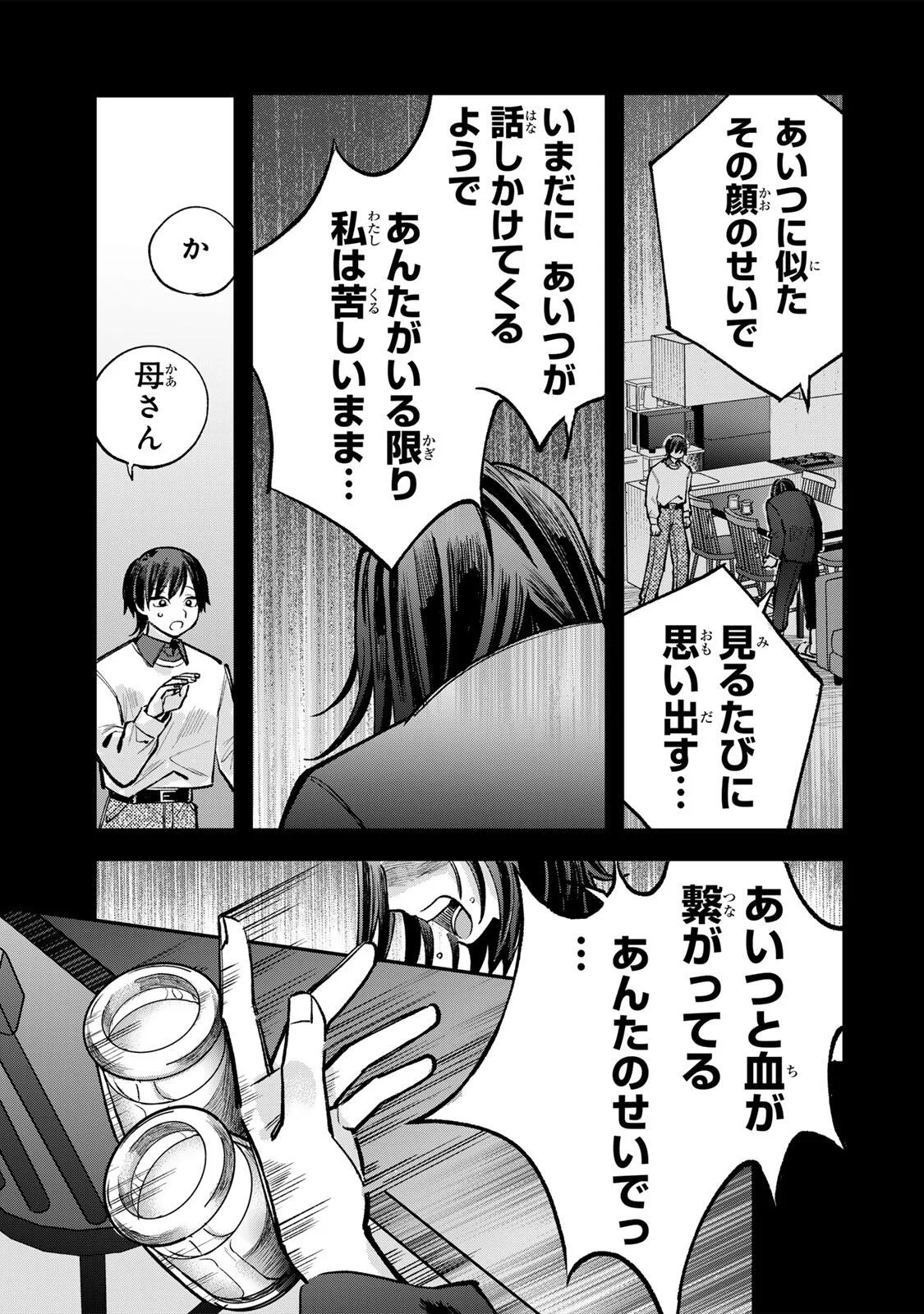 ORE WA BISHOUJO VTUBER Chapter 12 page 15 - nihonkuni.com