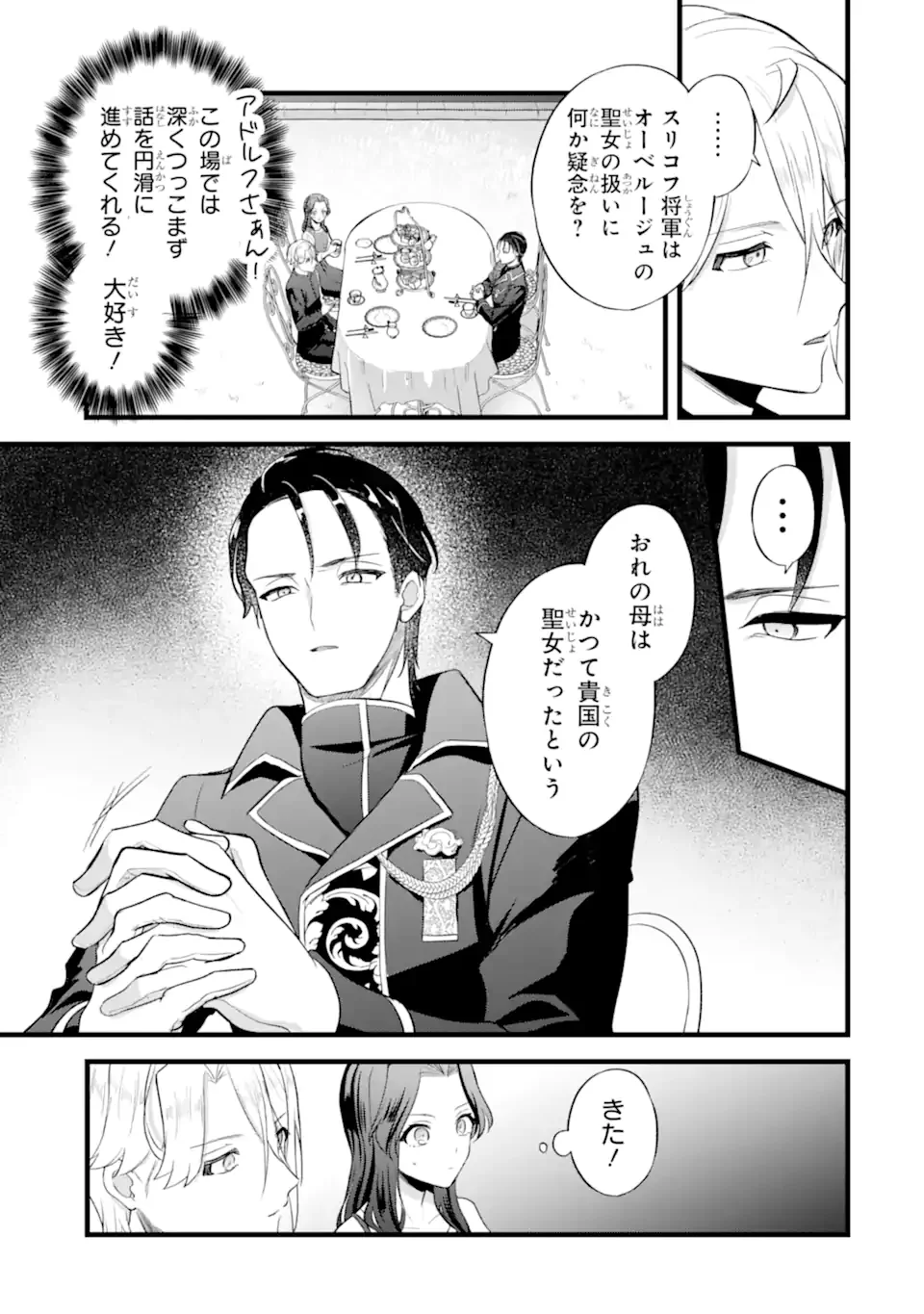 TENSEISHA NO WATASHI WA “OSHIKATSU” SURU TAME SEIJO NI NARIMASHITA! Chapter 9.2 - Page 9