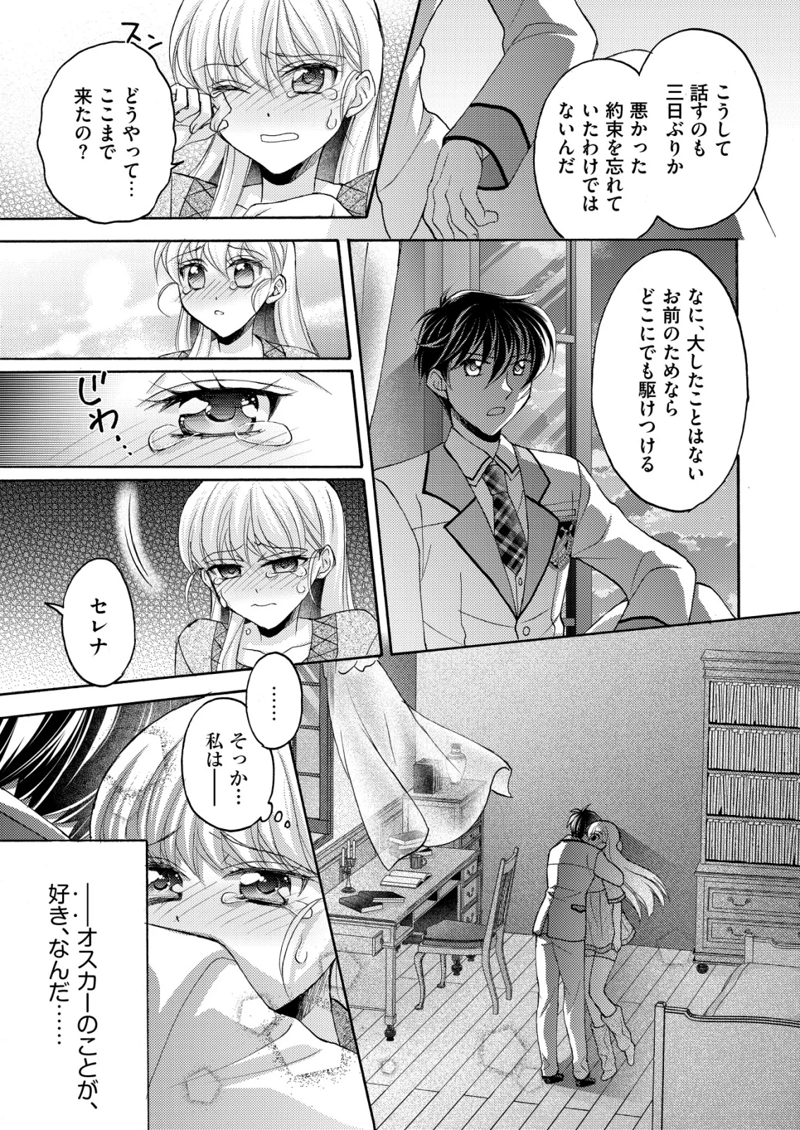 YUUSHA GAKUEN NO SAIONJI OSCAR Chapter 6 page 9 - nihonkuni.com