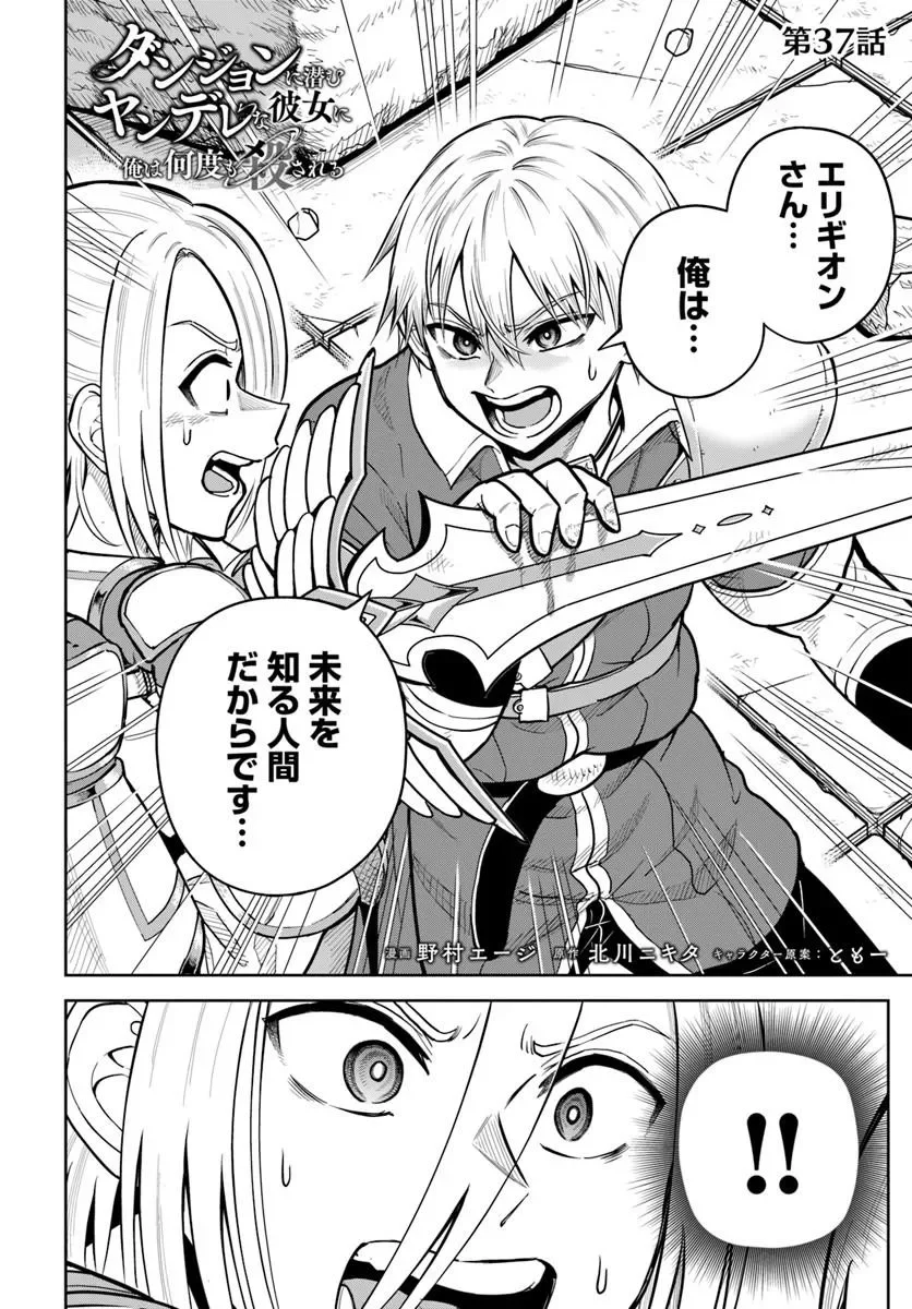 DUNGEON NI HISOMU YANDERE NA KANOJO NI ORE WA NANDO MO KOROSARERU Chapter 37.1 page 2 - nihonkuni.com