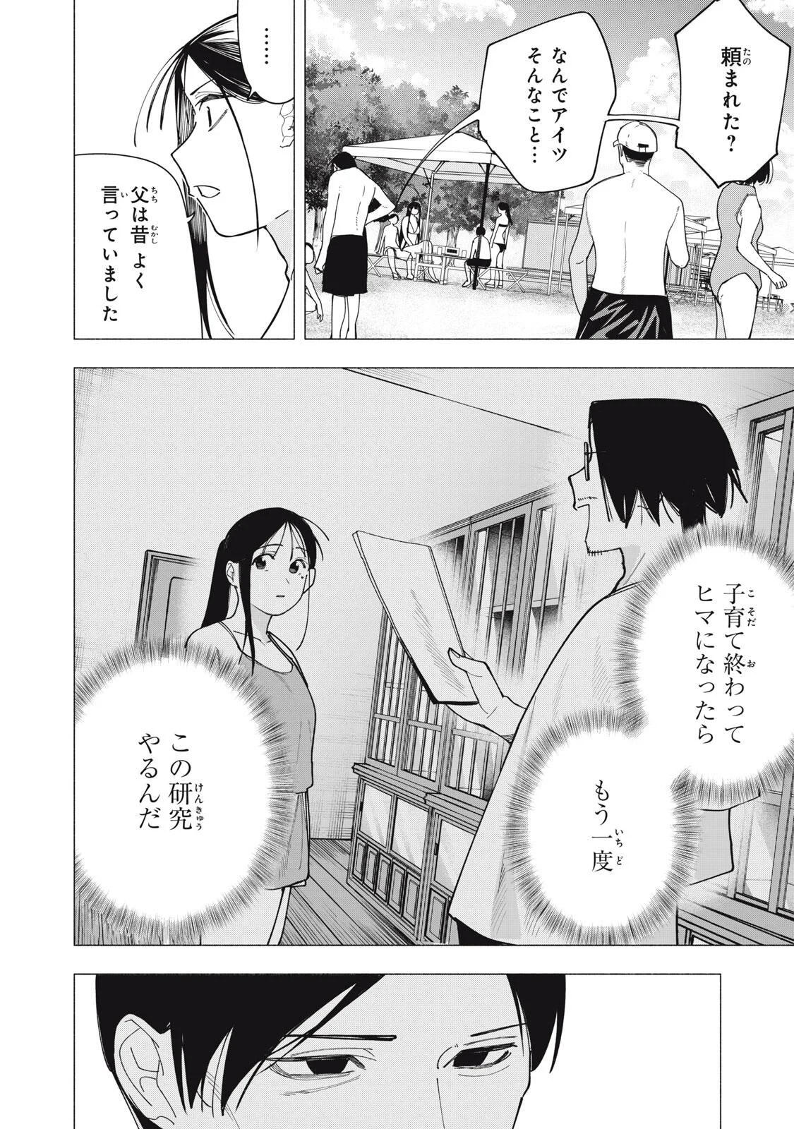 YANE NO SHITA NO ARTEMIS Chapter 54 page 14 - nihonkuni.com