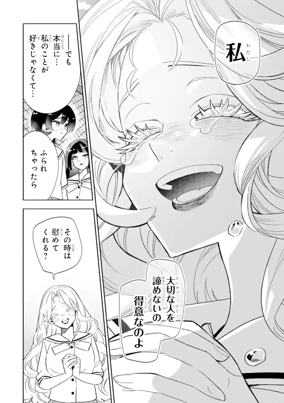 OTAKU MO KOI MO RENSA SURU Chapter 37.2 page 4 - nihonkuni.com