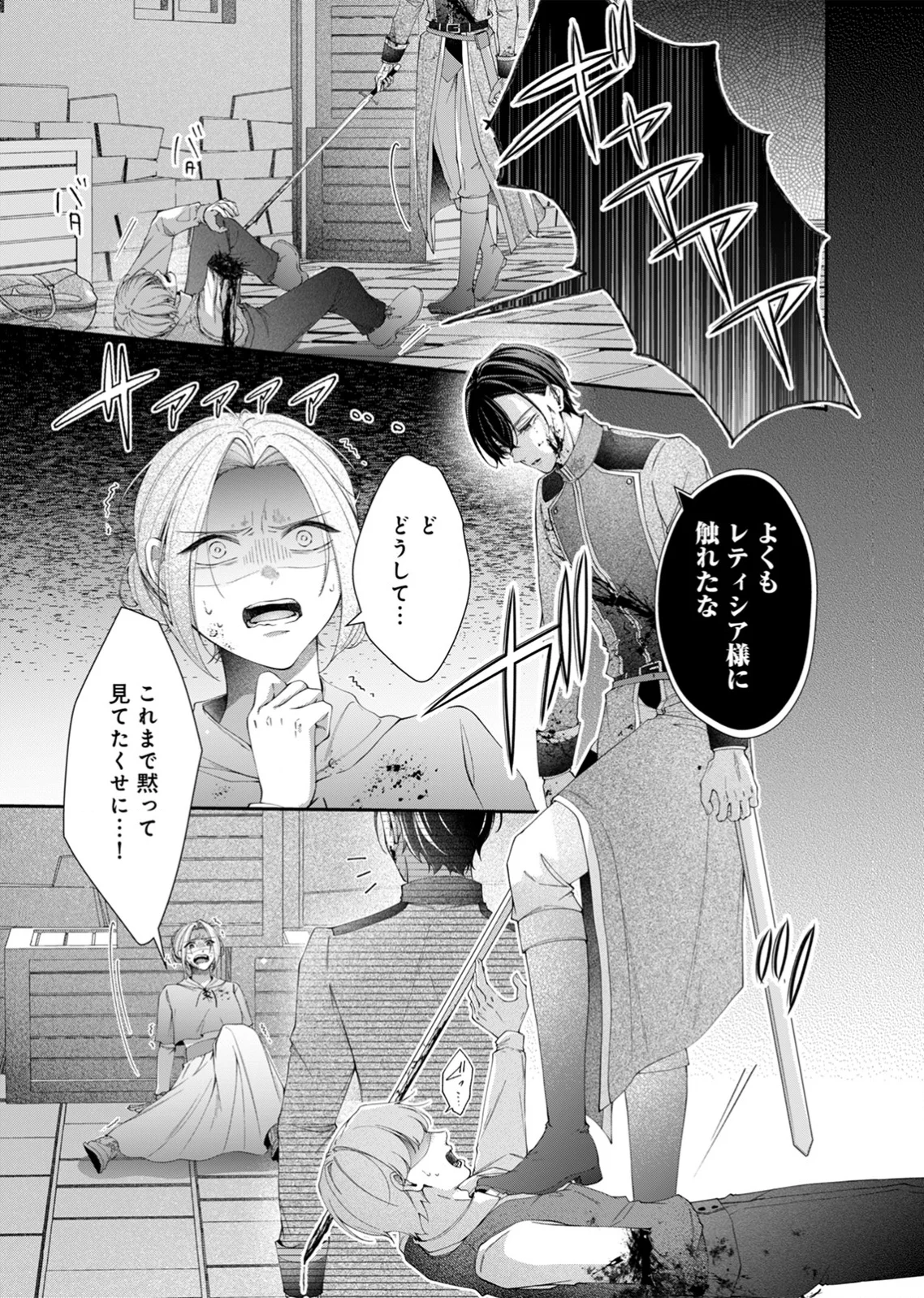 TEKIKOKU NO KOUSHAKU-SAMA NI AISARESUGITE ANSATSU DEKIMASEN! Chapter 6 page 9 - nihonkuni.com