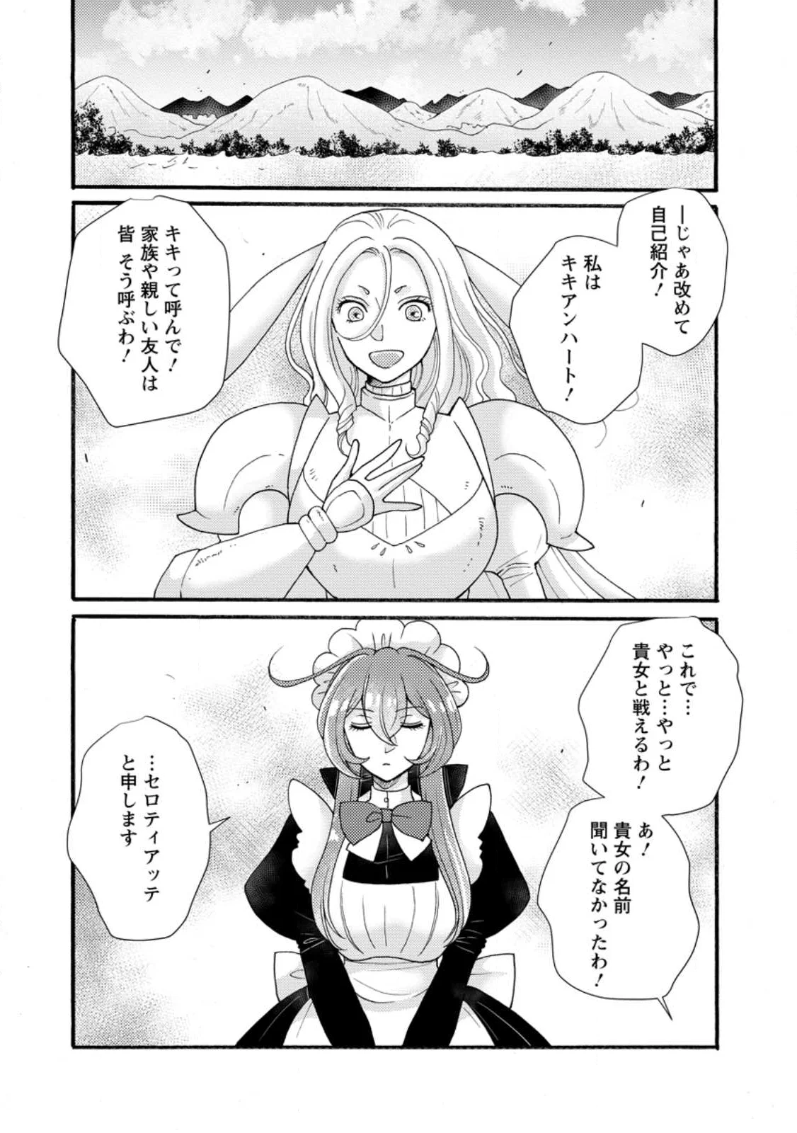 ATAERARETA SKILL WO TSUKATTE KASEI DE ISEKAI BIJOTACHI TO ICHAICHA SHITAI Chapter 37.1 page 4 - nihonkuni.com