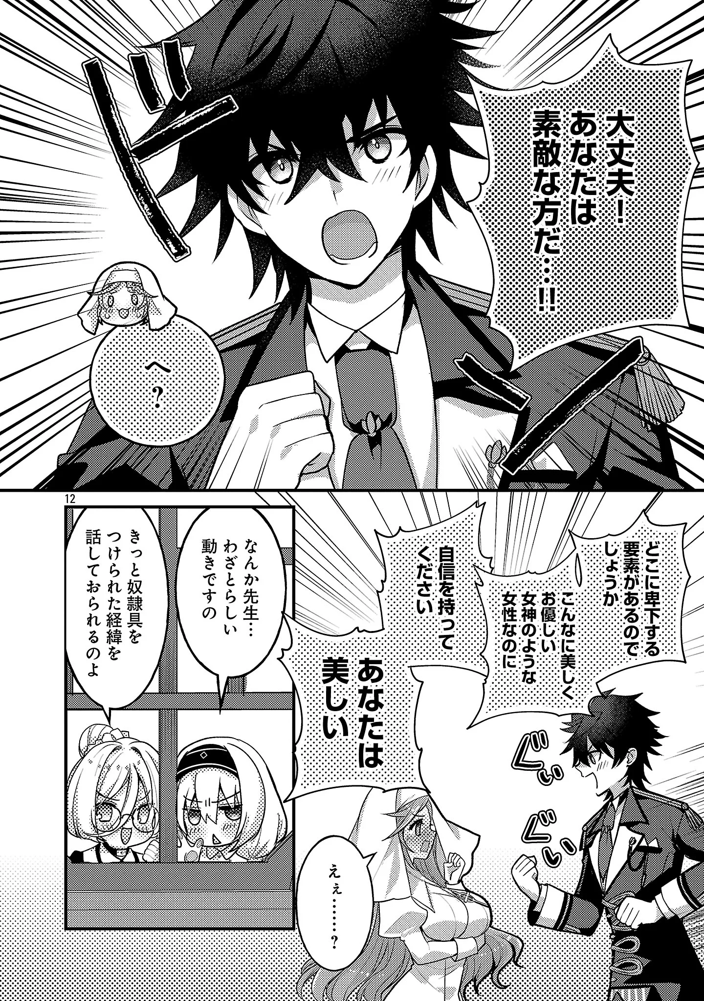 HIMESAMA, GORANSHIN! ~TENSAI KYOUIKUGAKARI (ORE) NO SEIZON SENRYAKU WA CUTE NA HIMESAMA NO DO S KA DESHITA~ Chapter 8.2 - Page 3