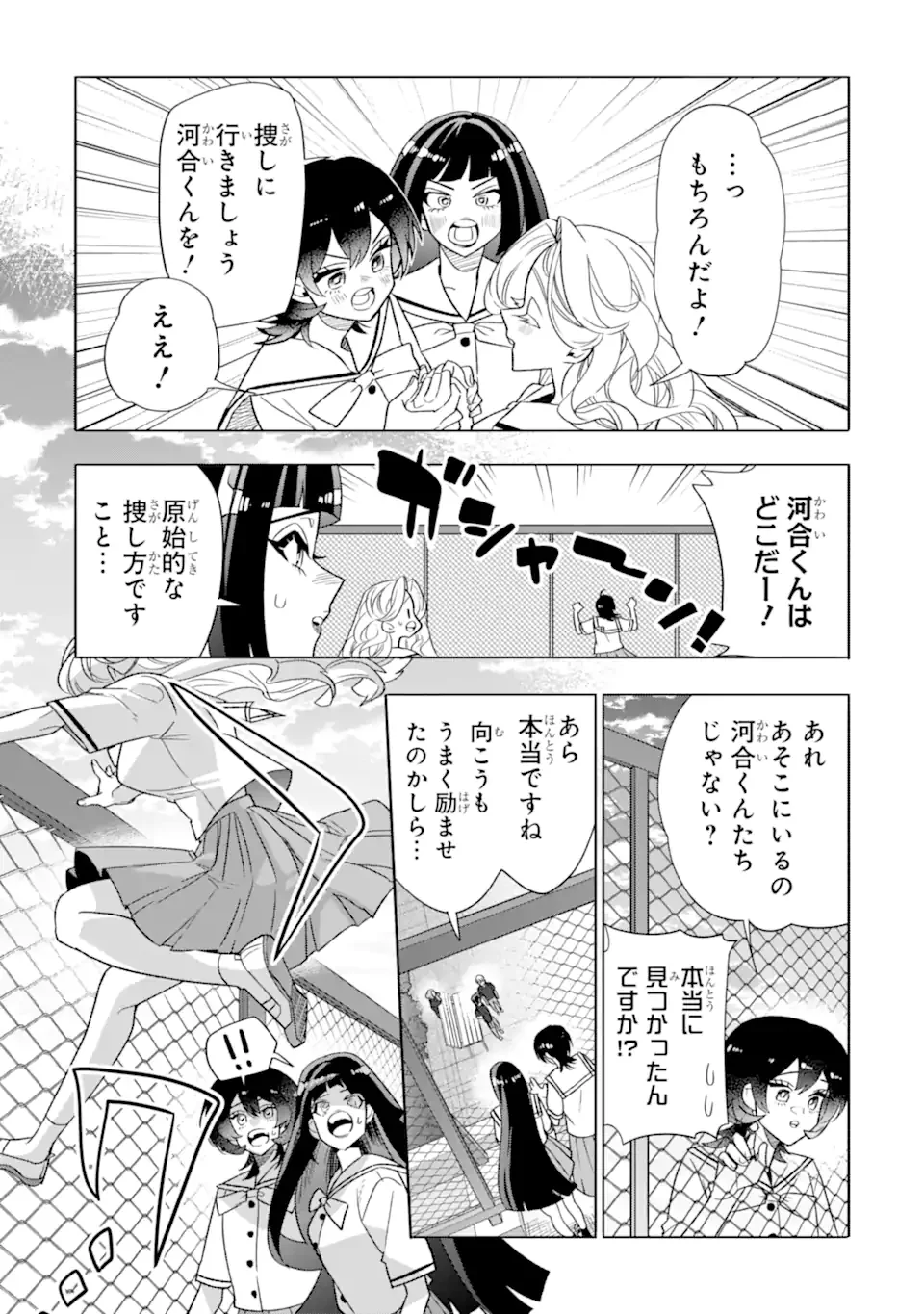 OTAKU MO KOI MO RENSA SURU Chapter 37.2 page 5 - nihonkuni.com
