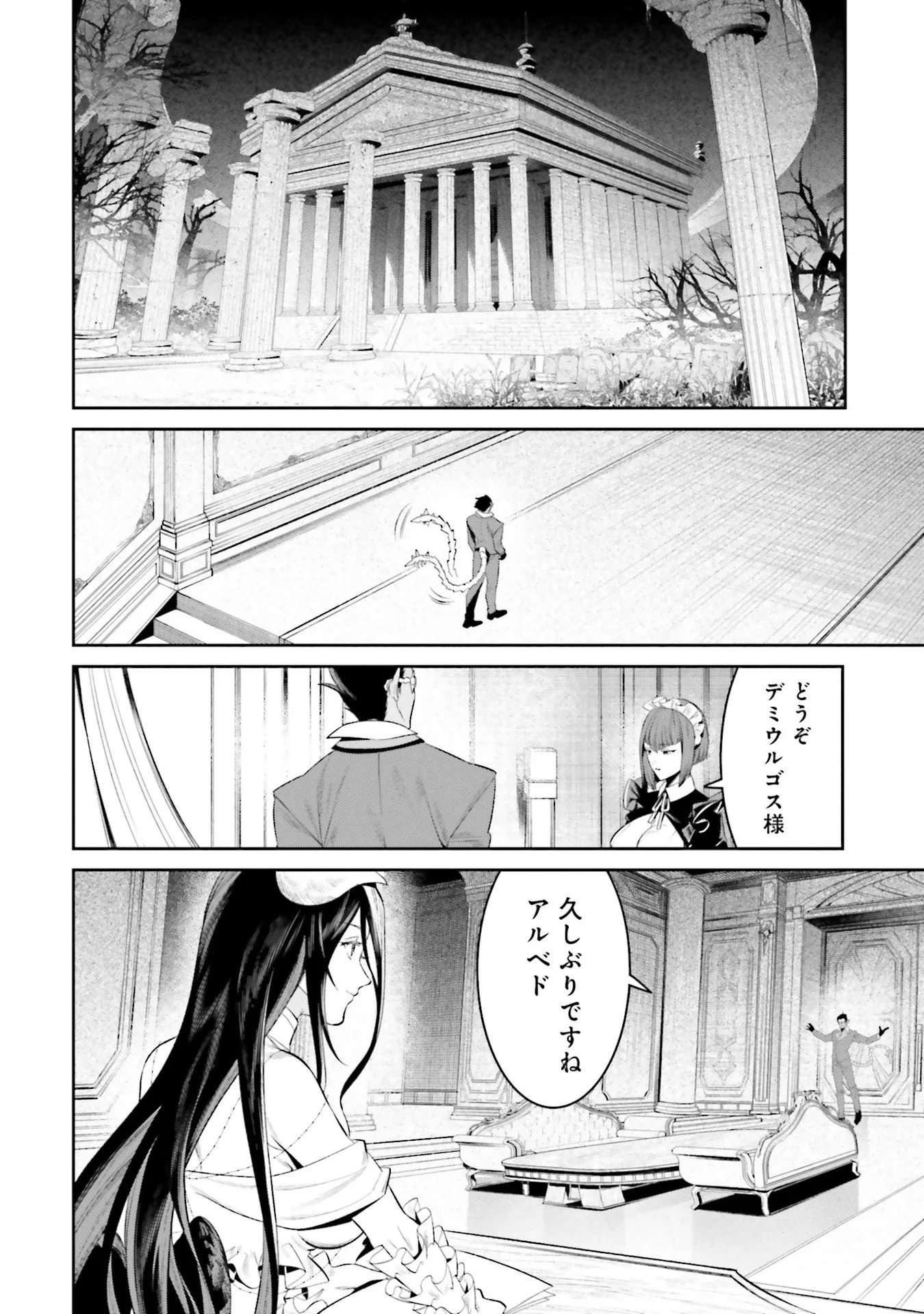 OVERLORD NEW WORLD Chap 9 - Pic 22