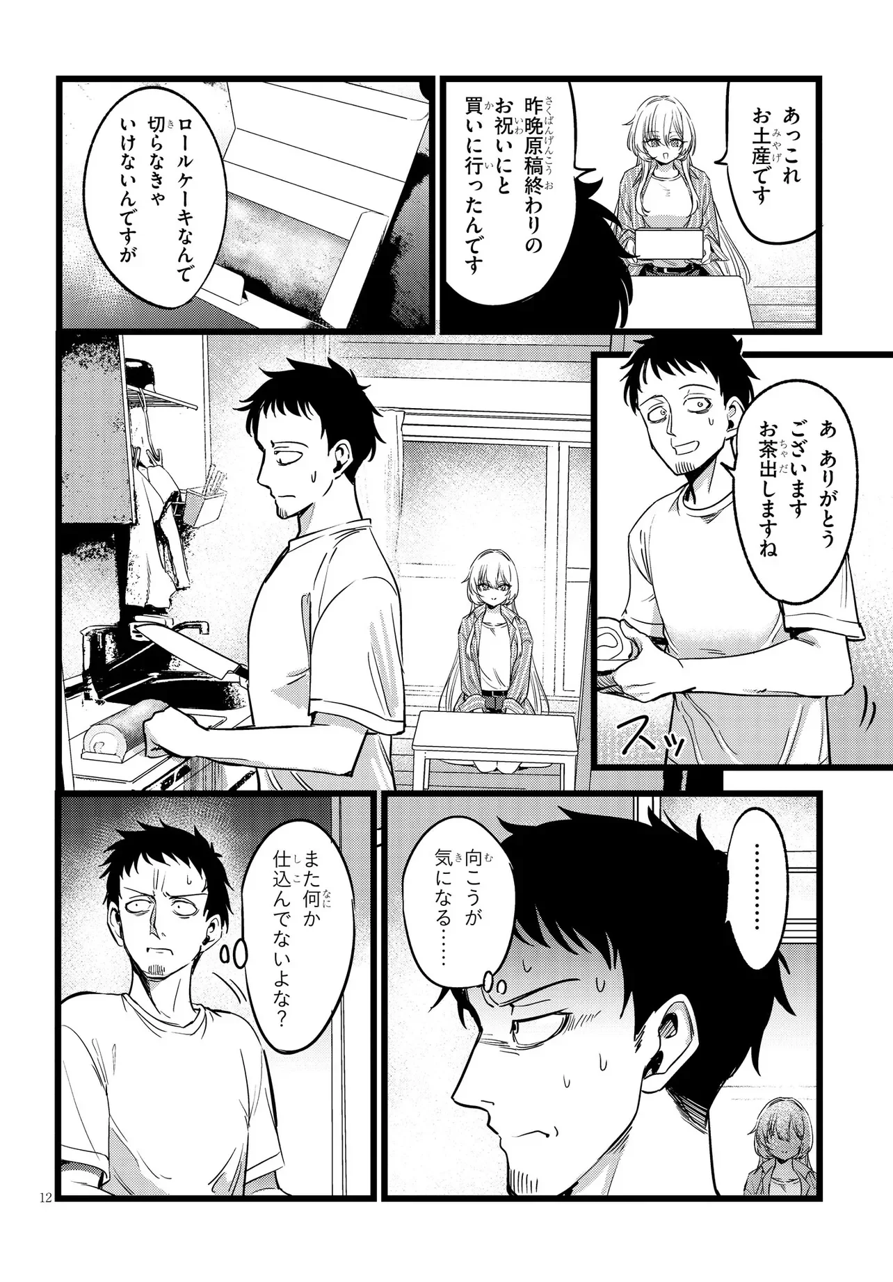 ORE NO TANTOU WA KAIBUTSU Chap 3.1 - Pic 12
