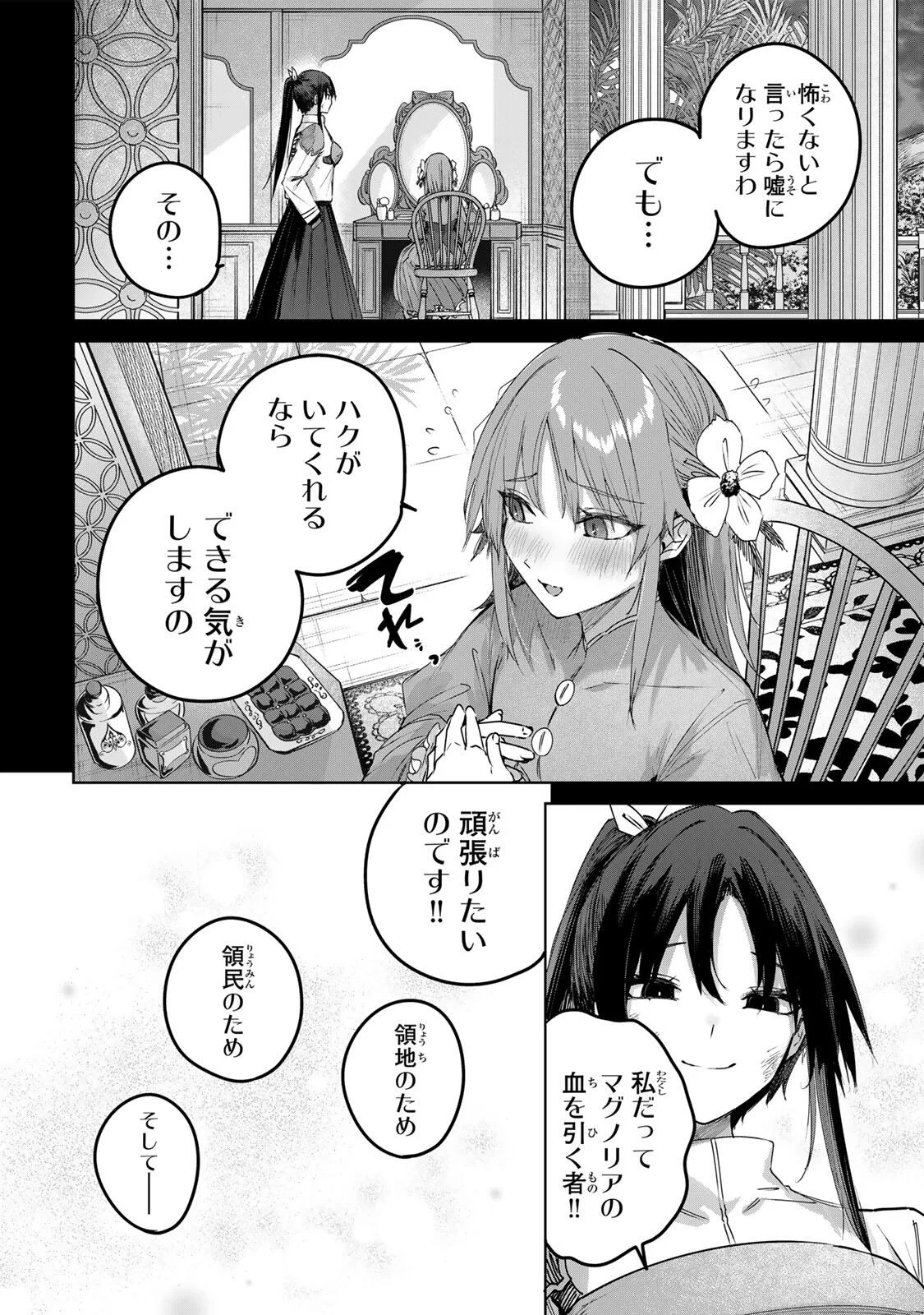 HENKYOU NO YAKUSHI, MIYAKO DE S RANK BOUKENSHA TO NARU Chapter 115 - Page 16