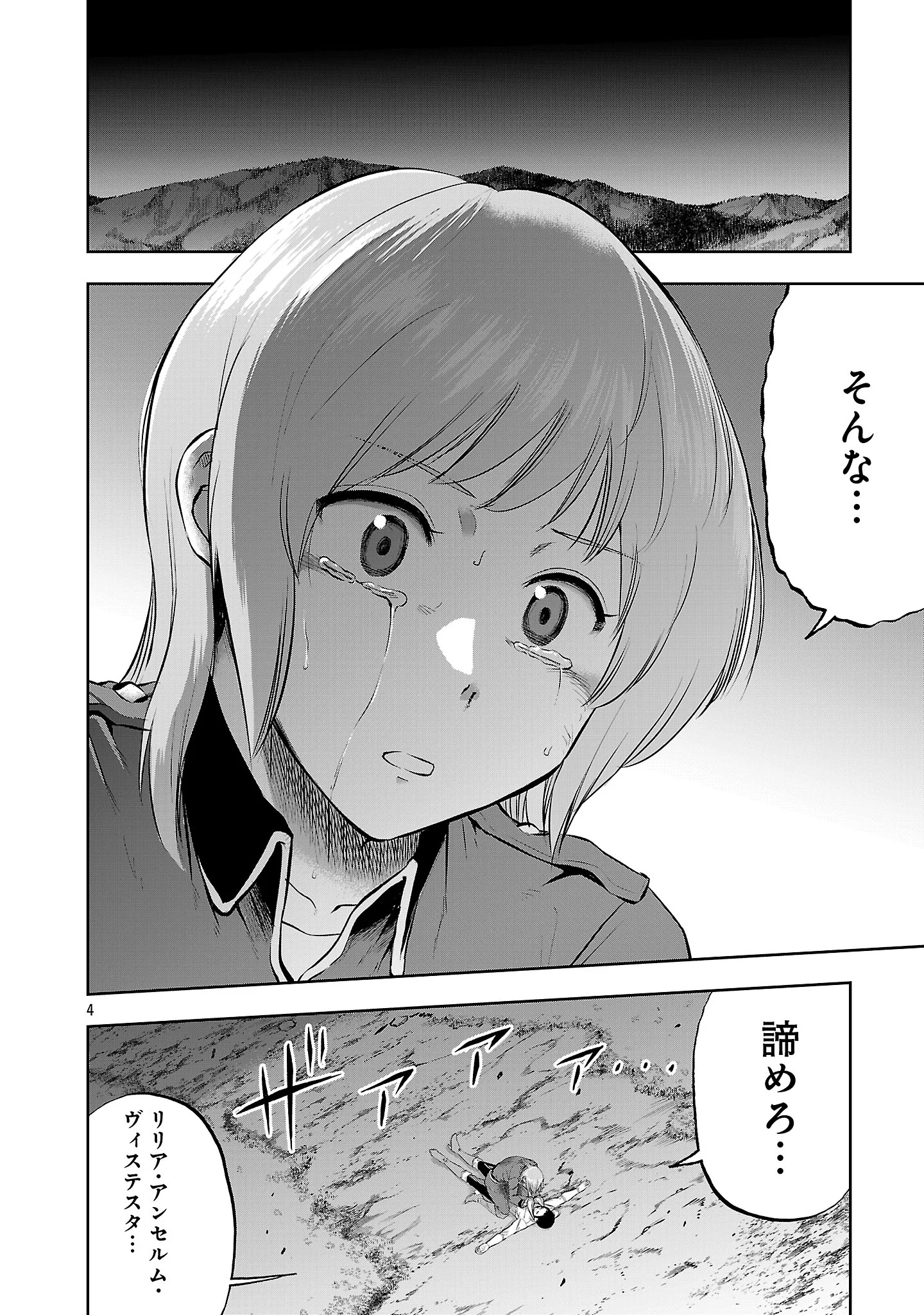 THE LIFE OF THE DRAGON KNIGHTS OF A VILLAINOUS PRINCESS Chapter 21.1 page 6 - nihonkuni.com