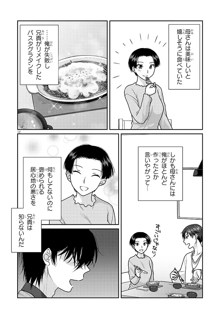 IDEAL GIRLFRIEND Chapter 41 - Page 12