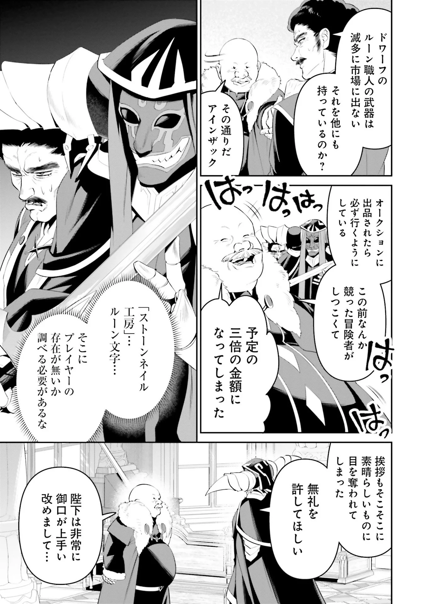 OVERLORD NEW WORLD Chap 7 - Pic 19
